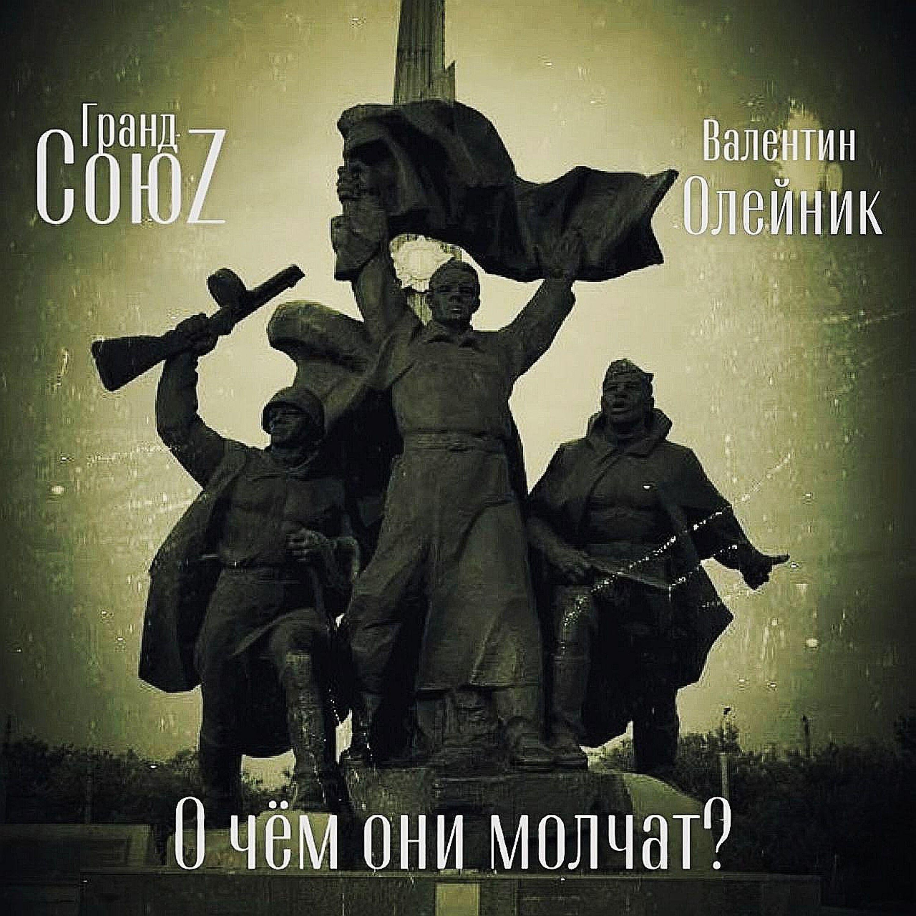 Гранд-СоюZ