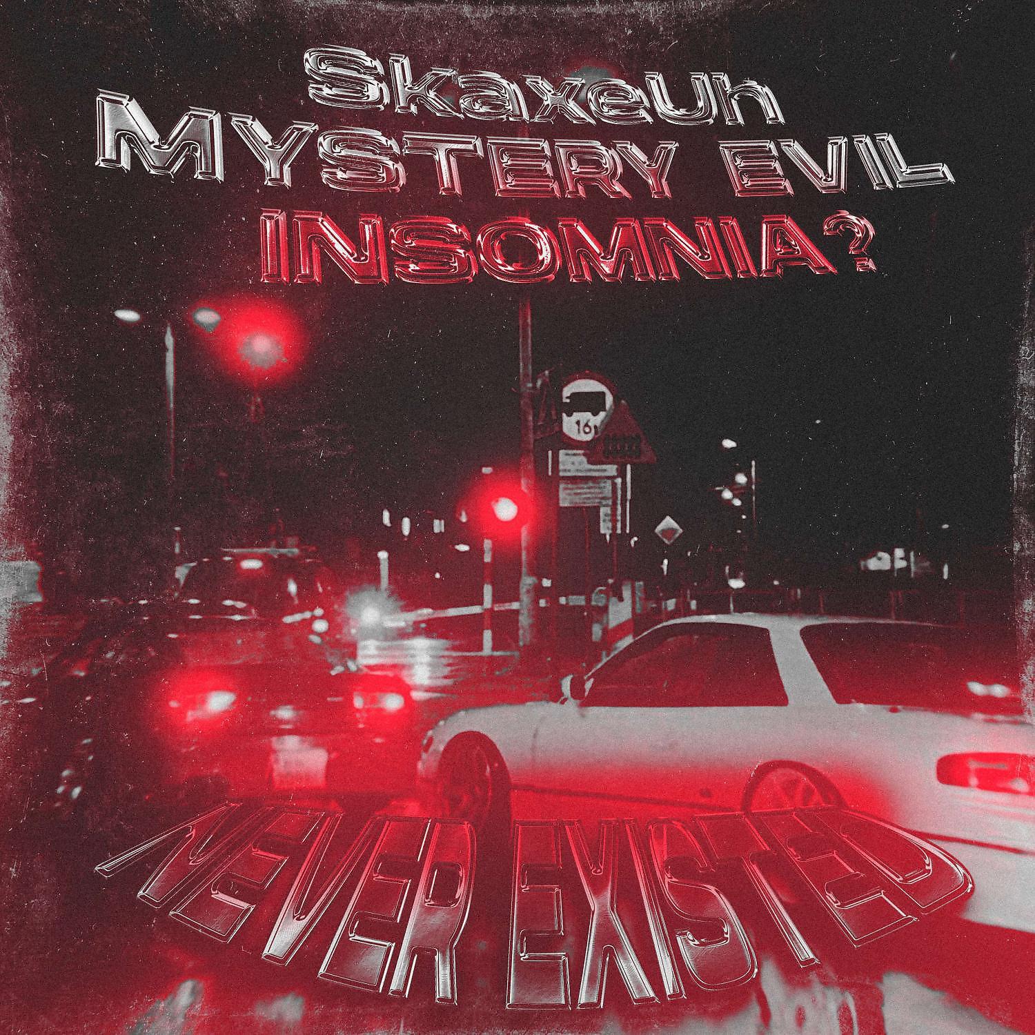 Релиз NEVER EXISTED