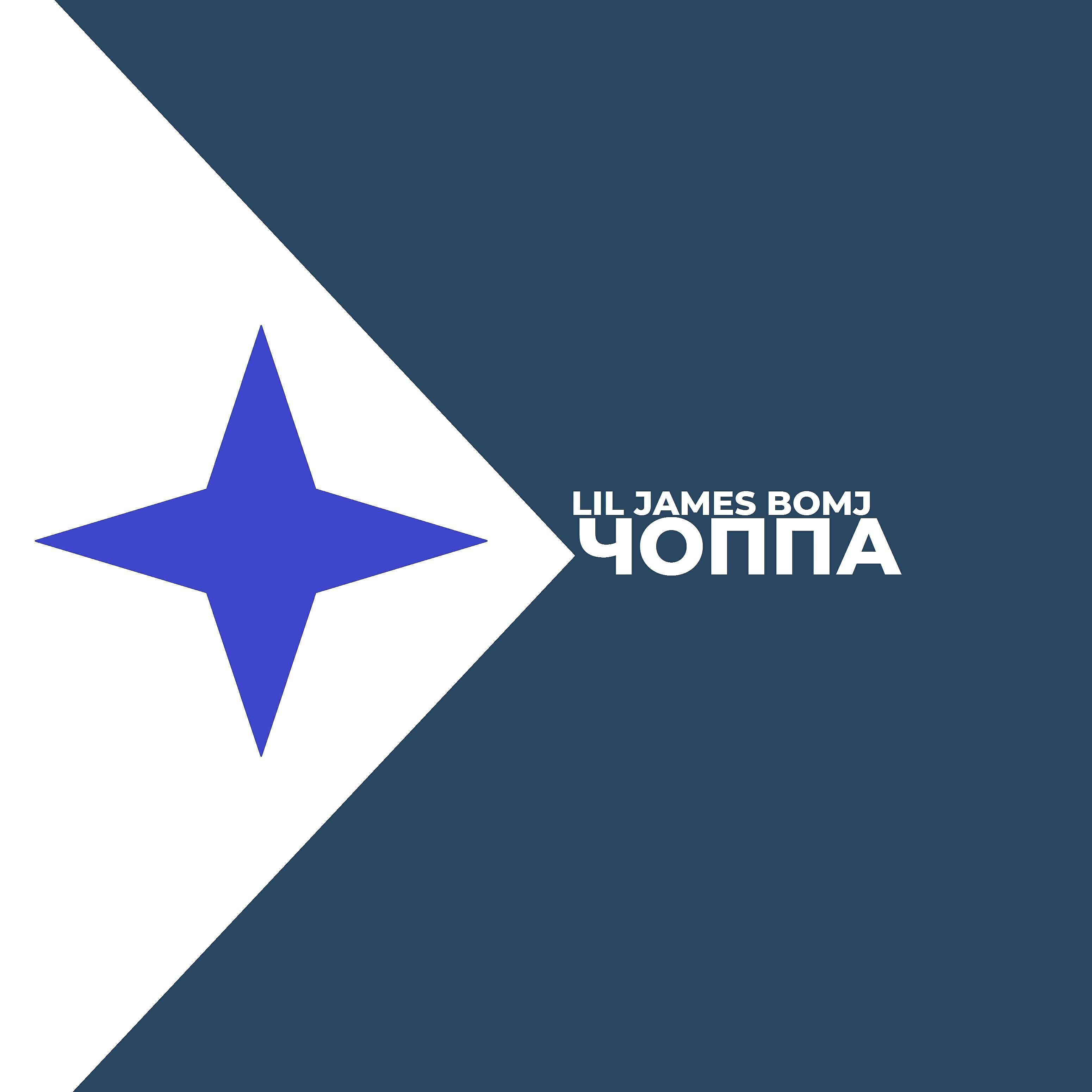 Релиз Чоппа