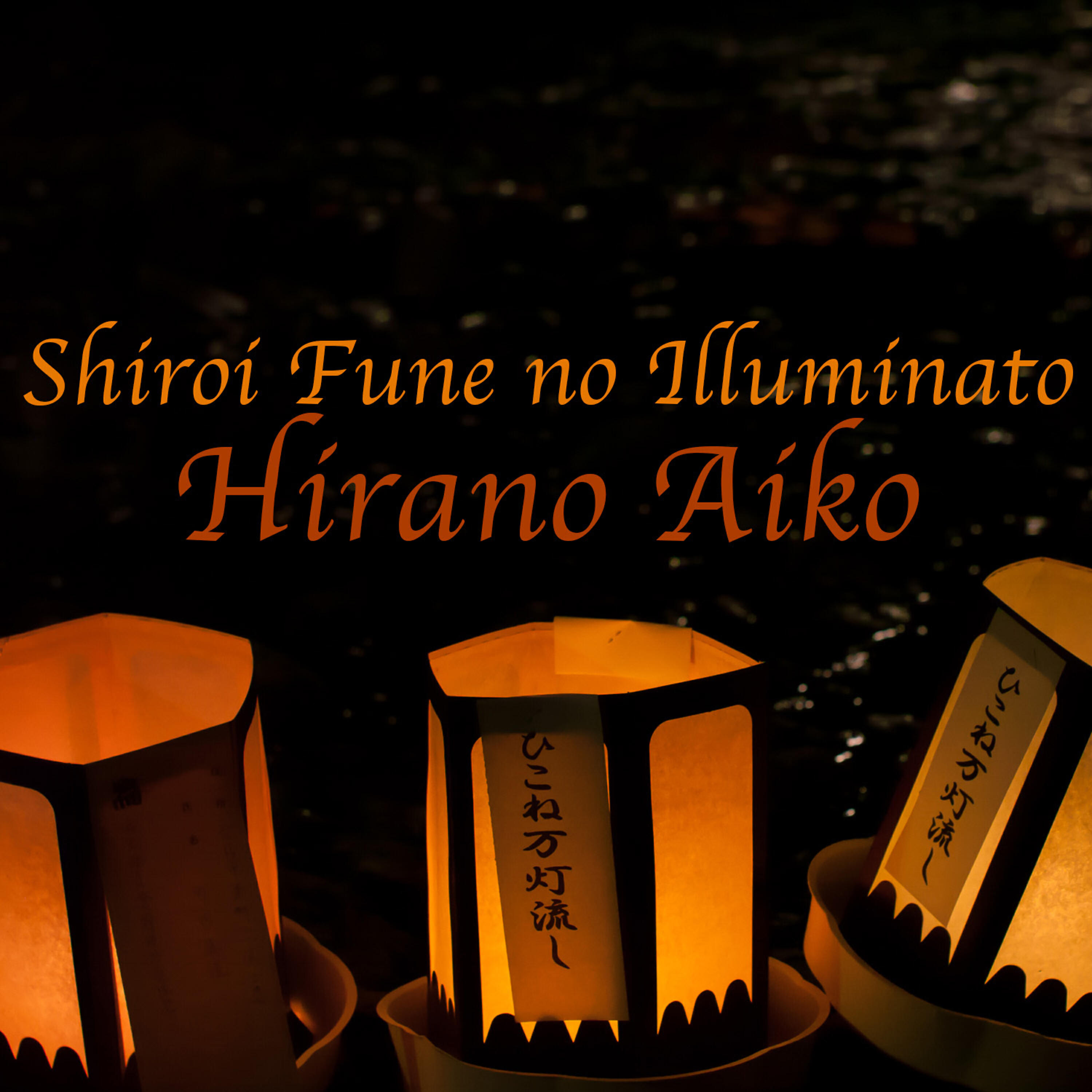 Релиз Shiroi Fune no Illuminato