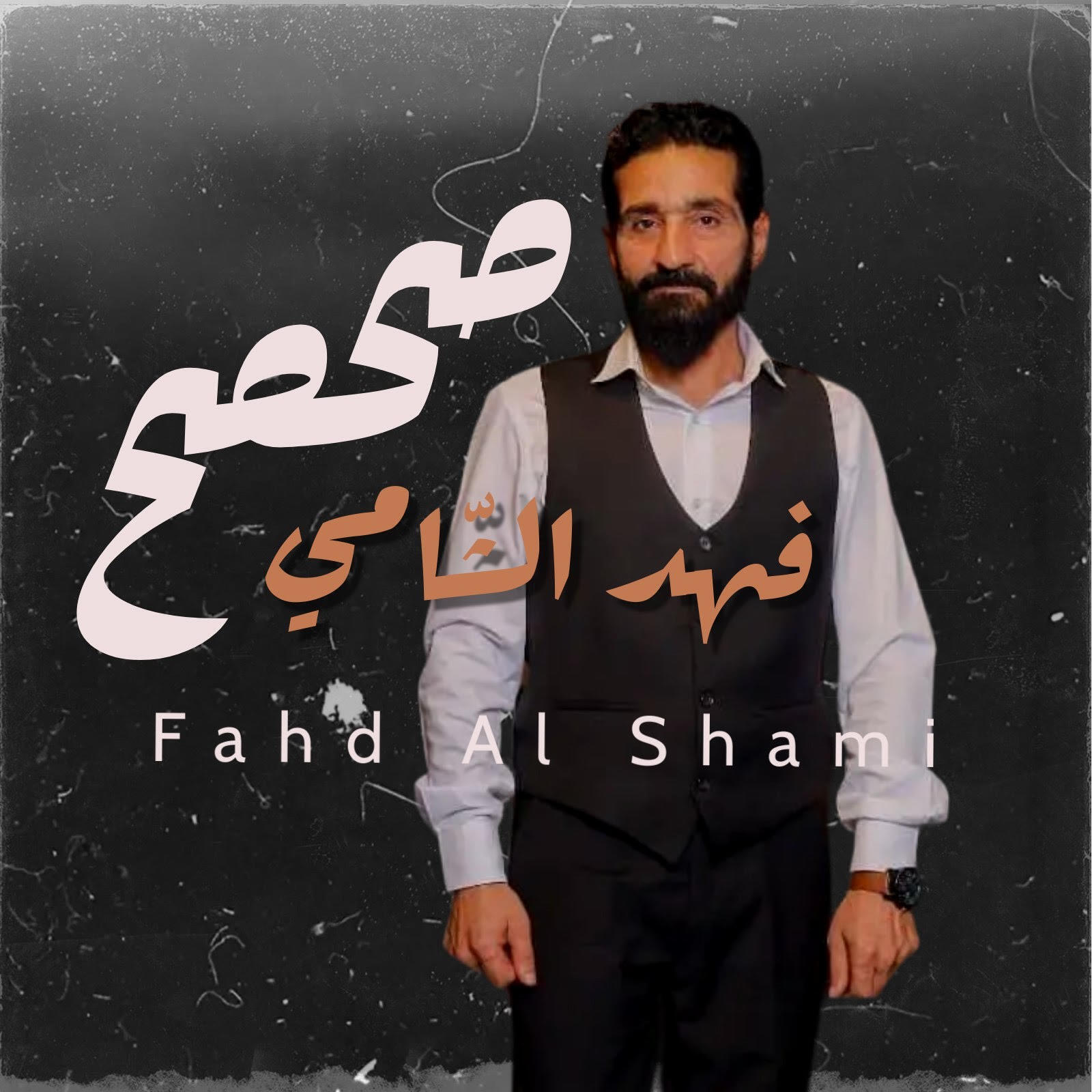 Релиз صحصح