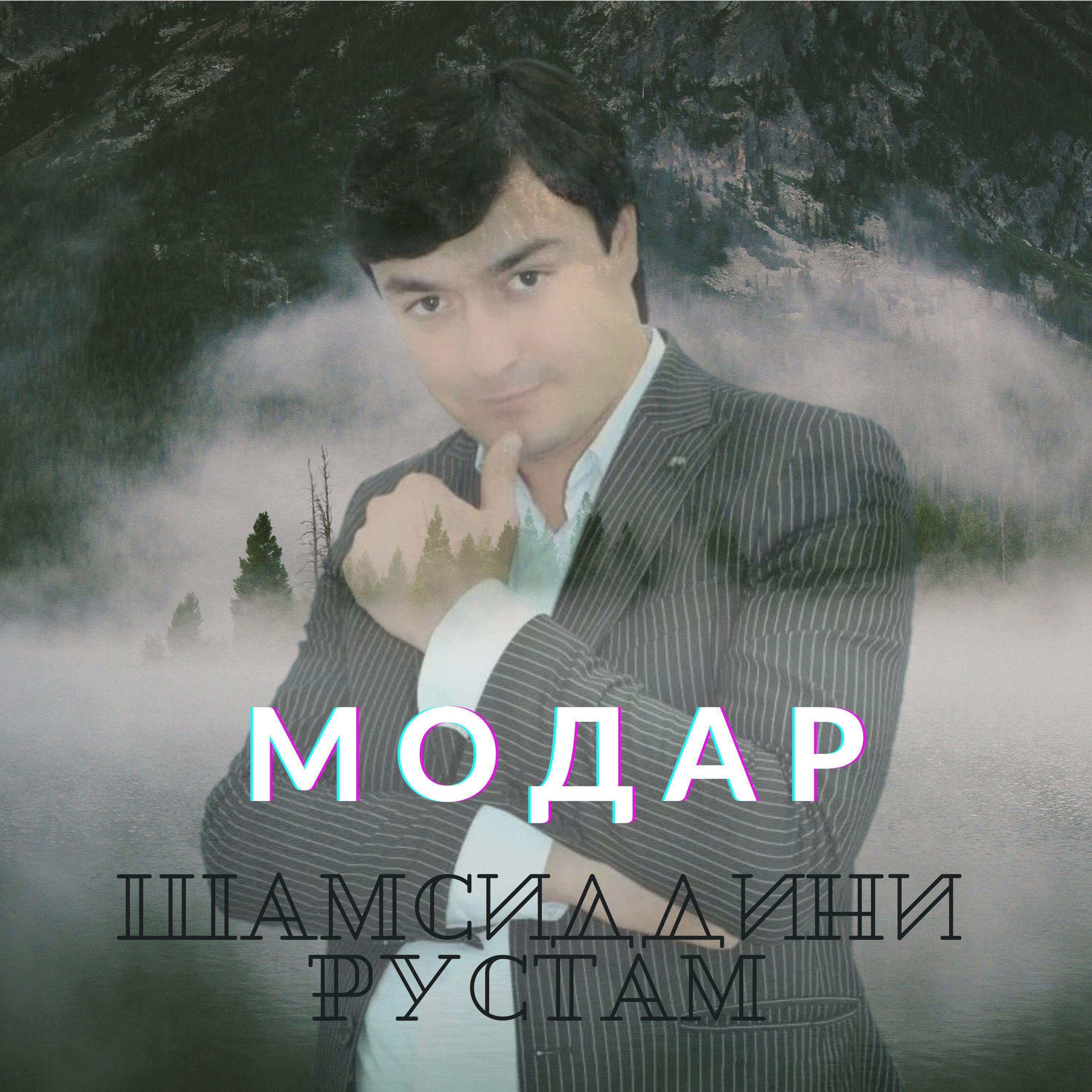 Релиз Модар