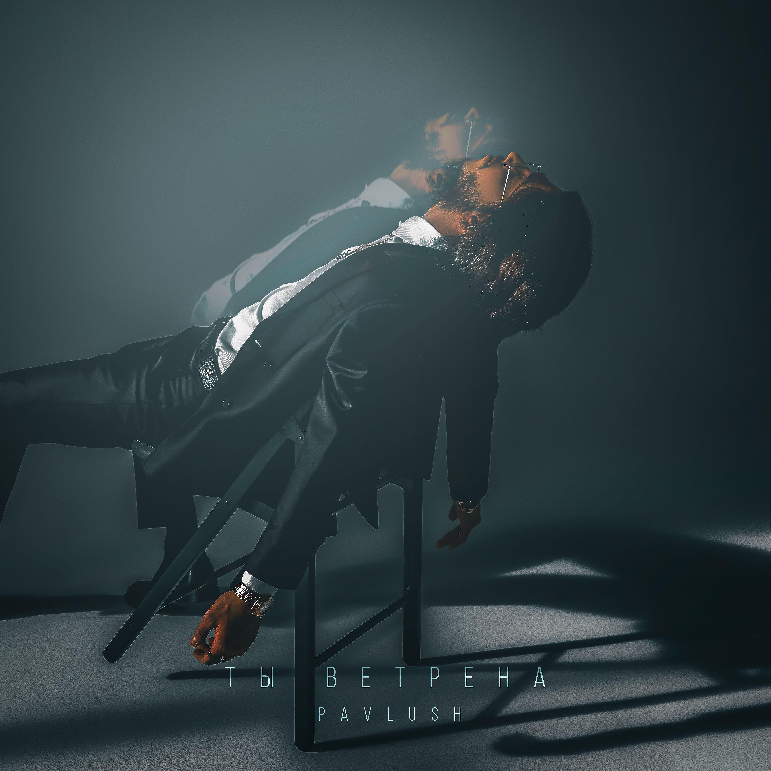 Релиз Ты ветрена