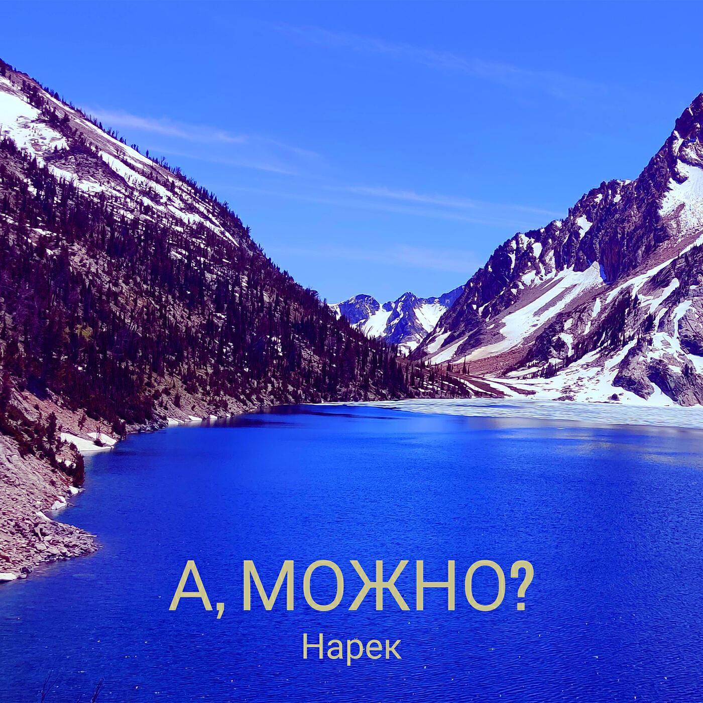 Нарек