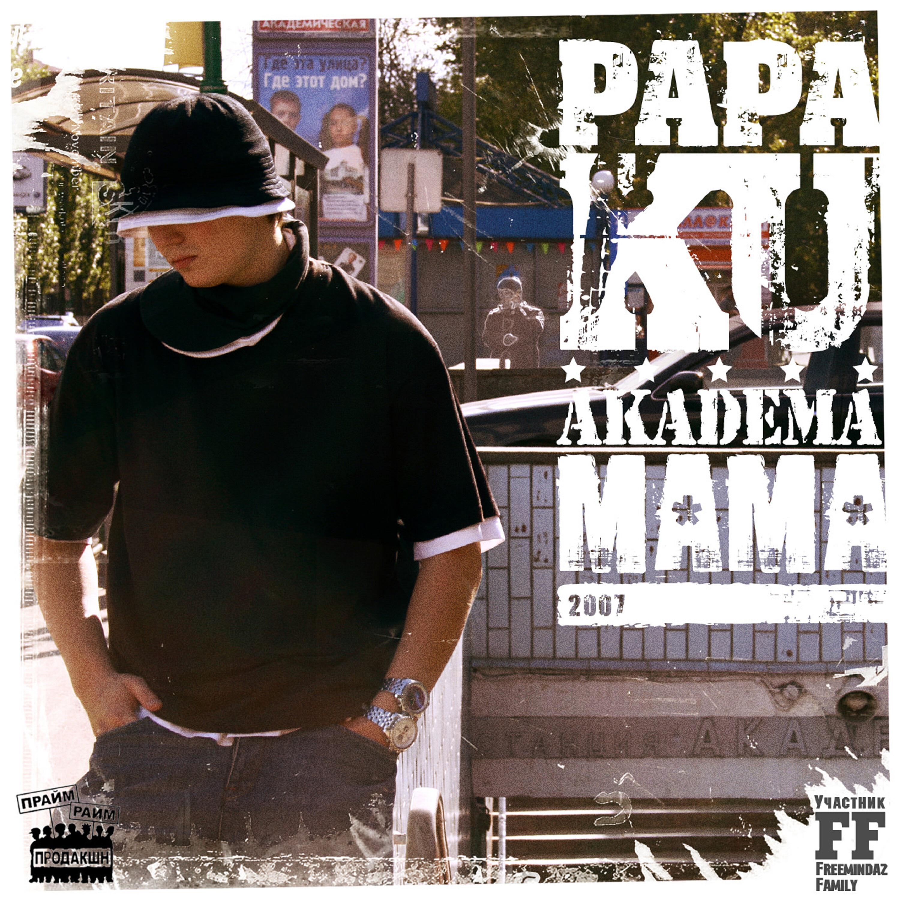 Релиз Akadema Mama