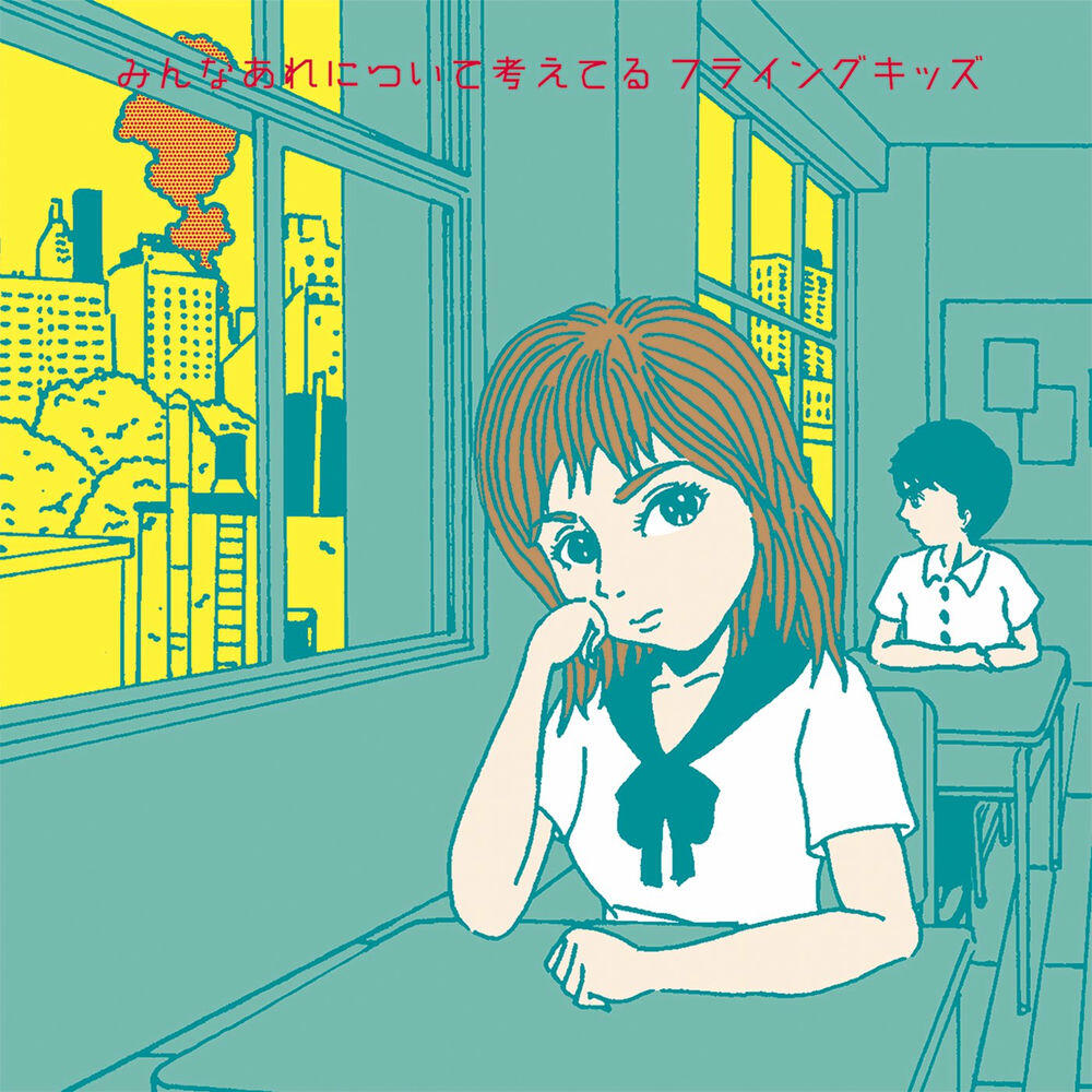 Релиз みんなあれについて考えてる