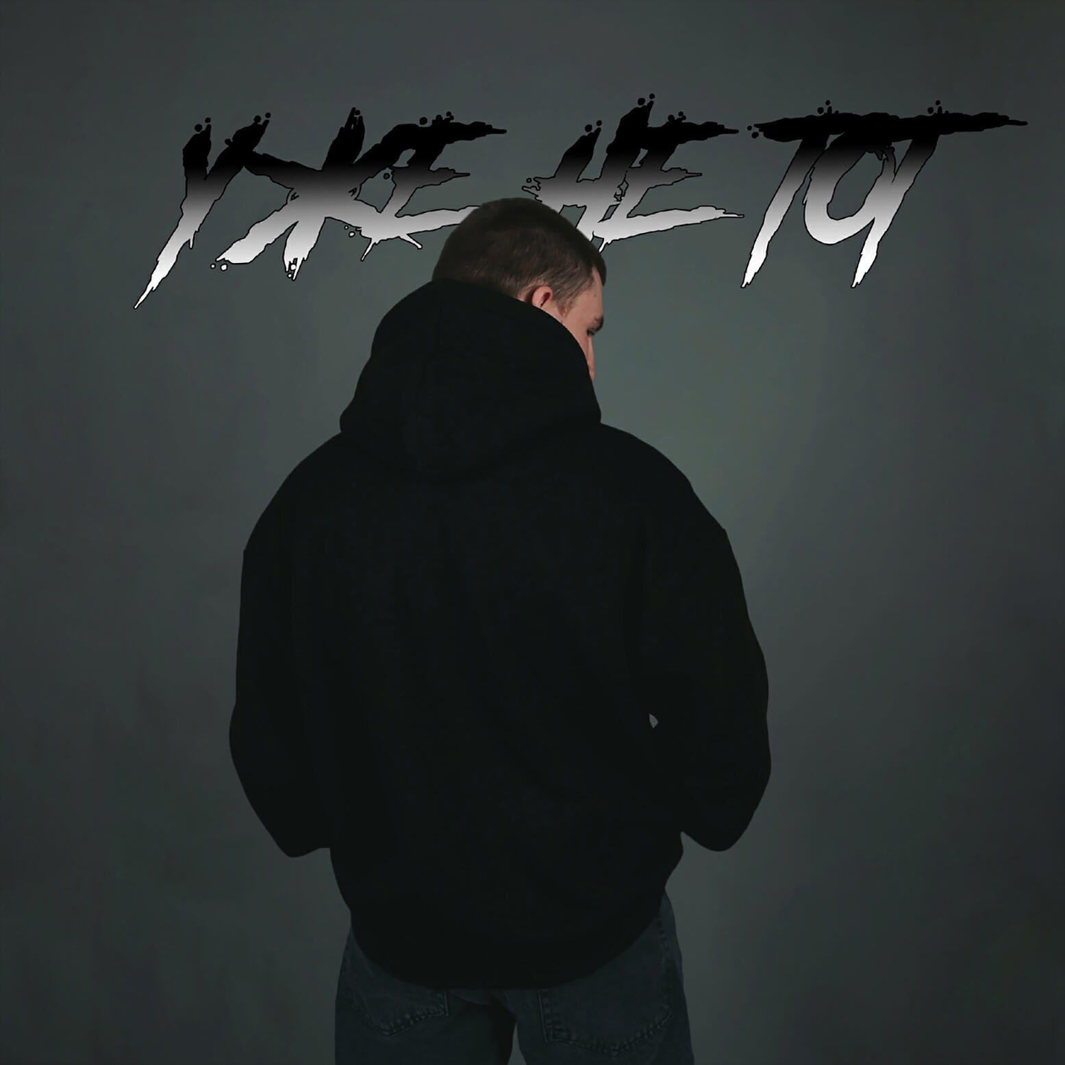 Релиз Уже не тот