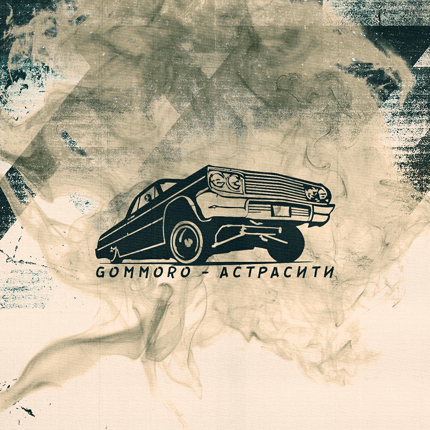 Релиз Астрасити
