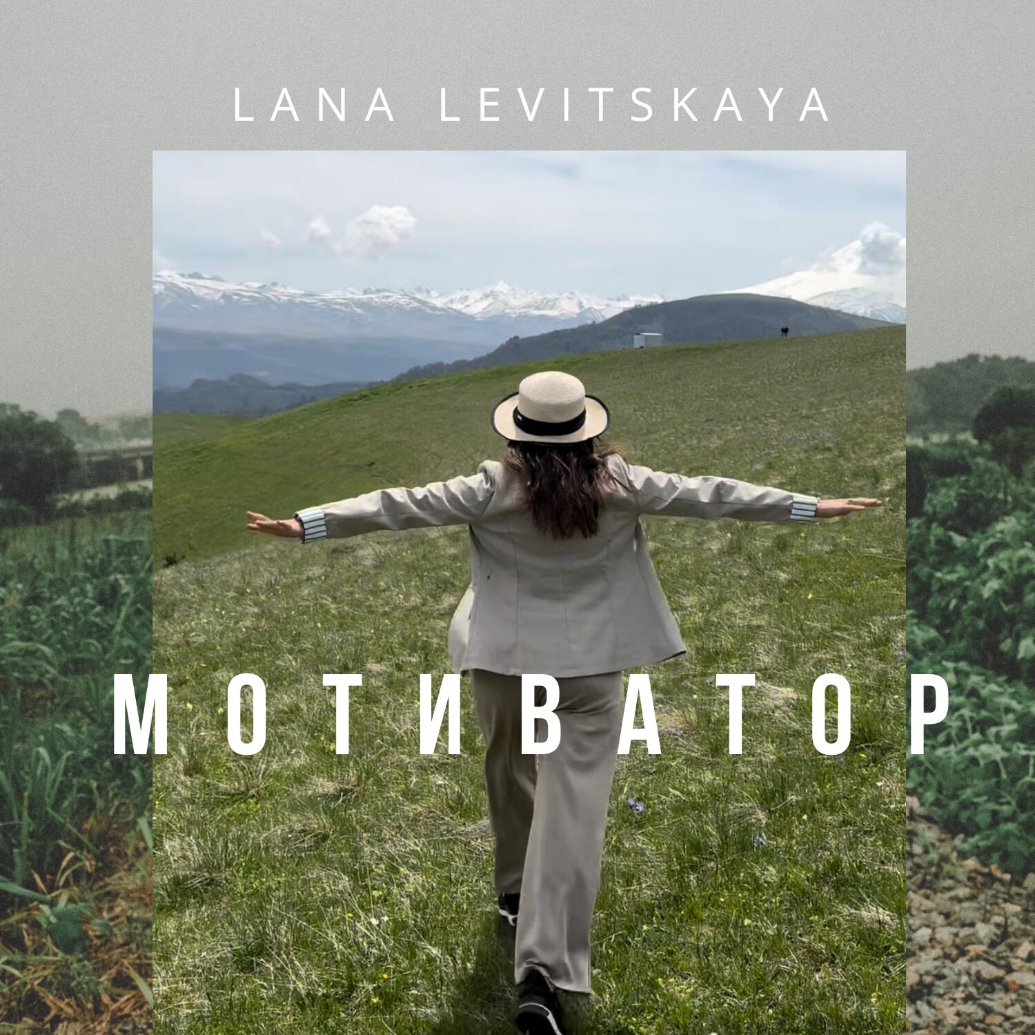 Lana Levitskaya