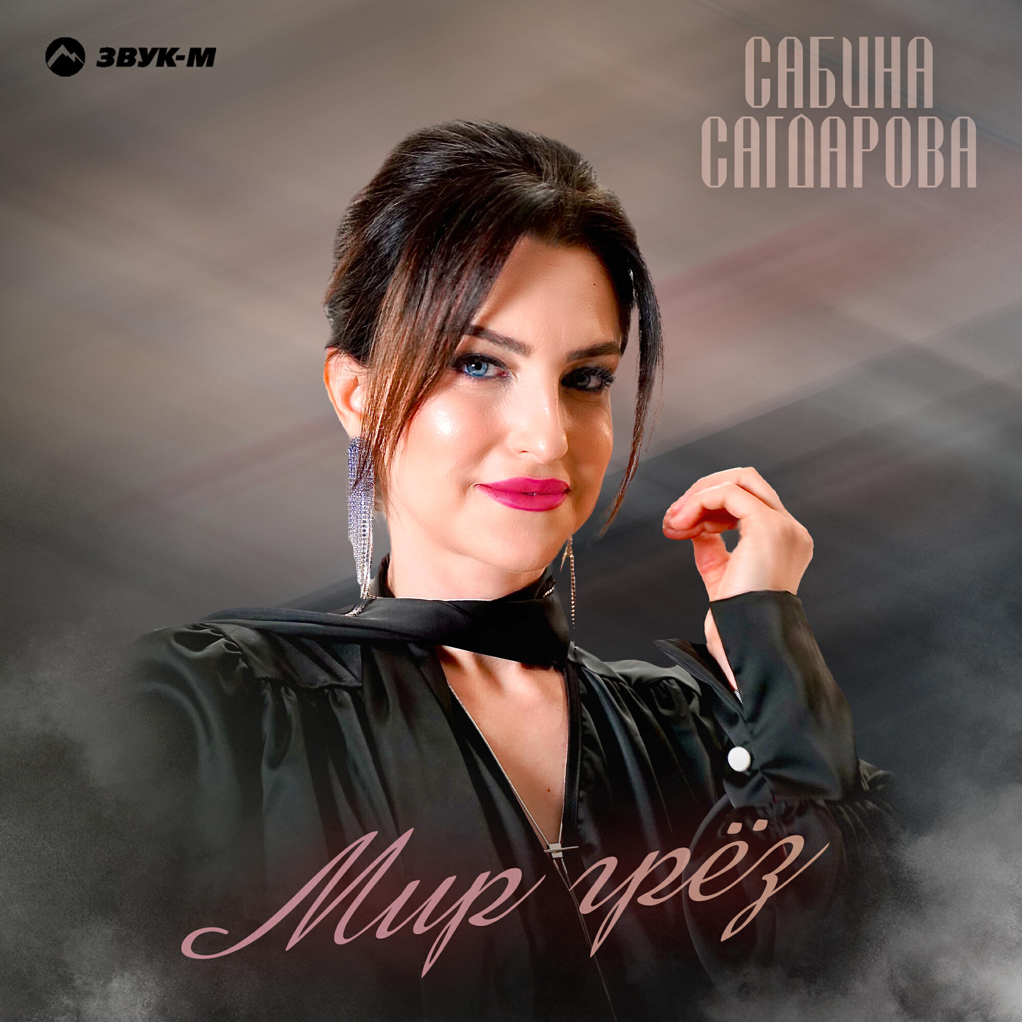 Релиз Мир грёз
