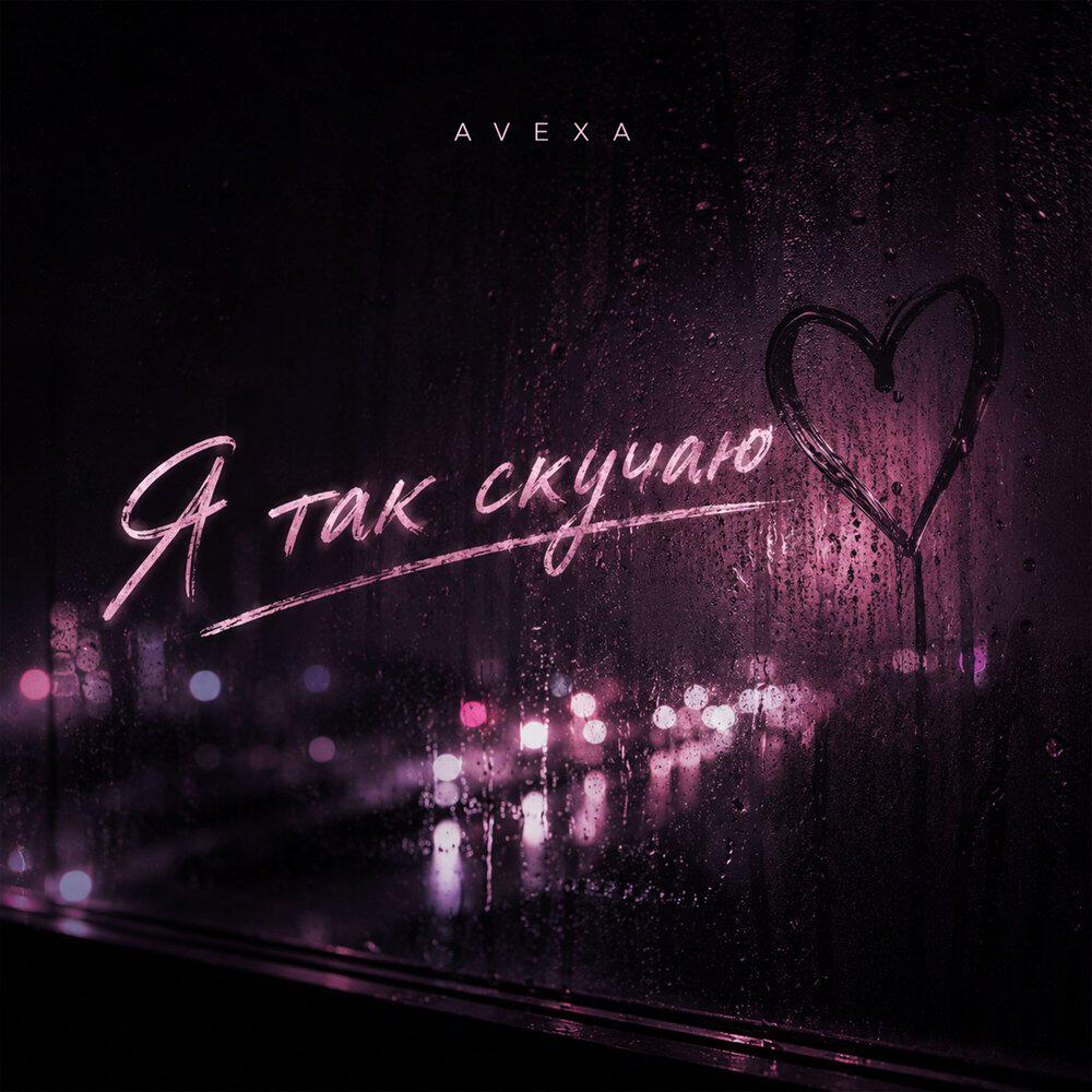AVEXA