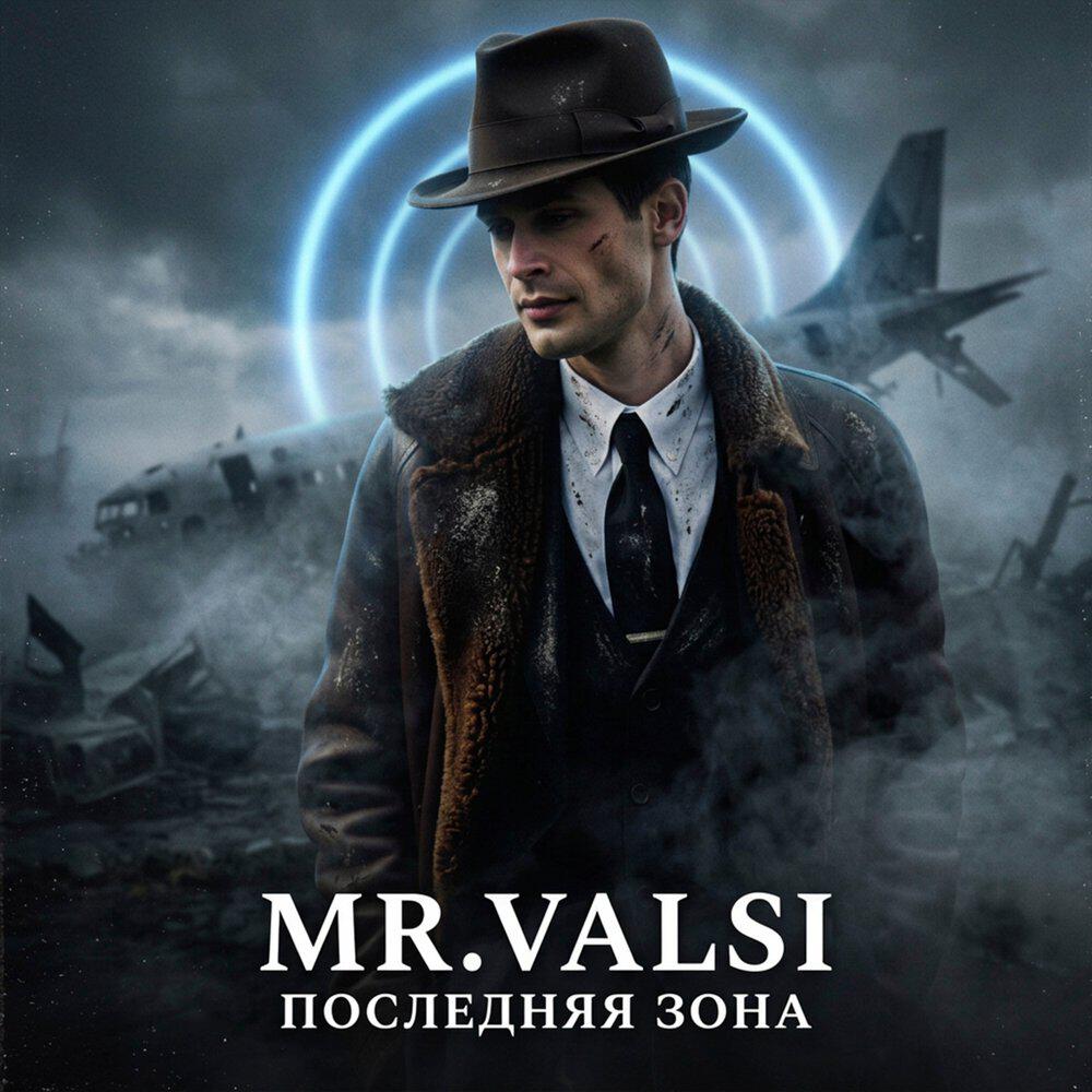 Релиз Последняя зона