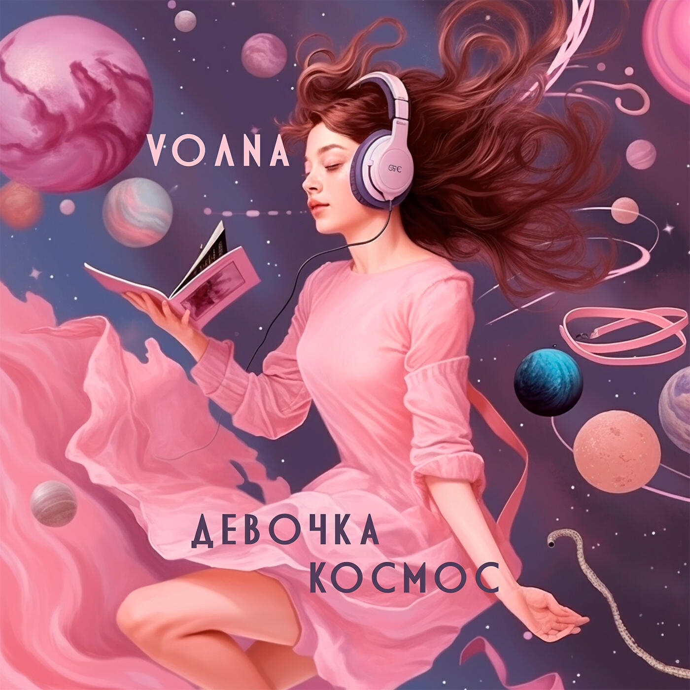 Релиз Девочка космос