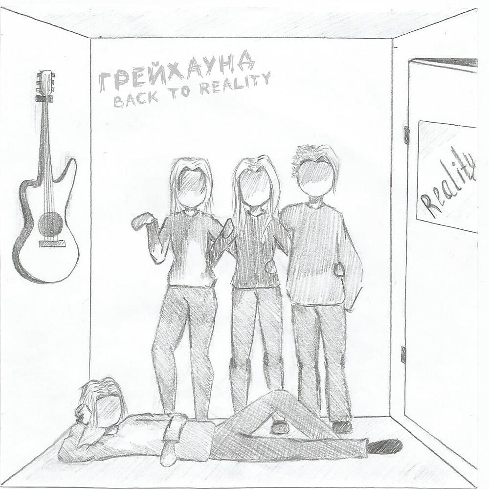 Релиз Back To Reality