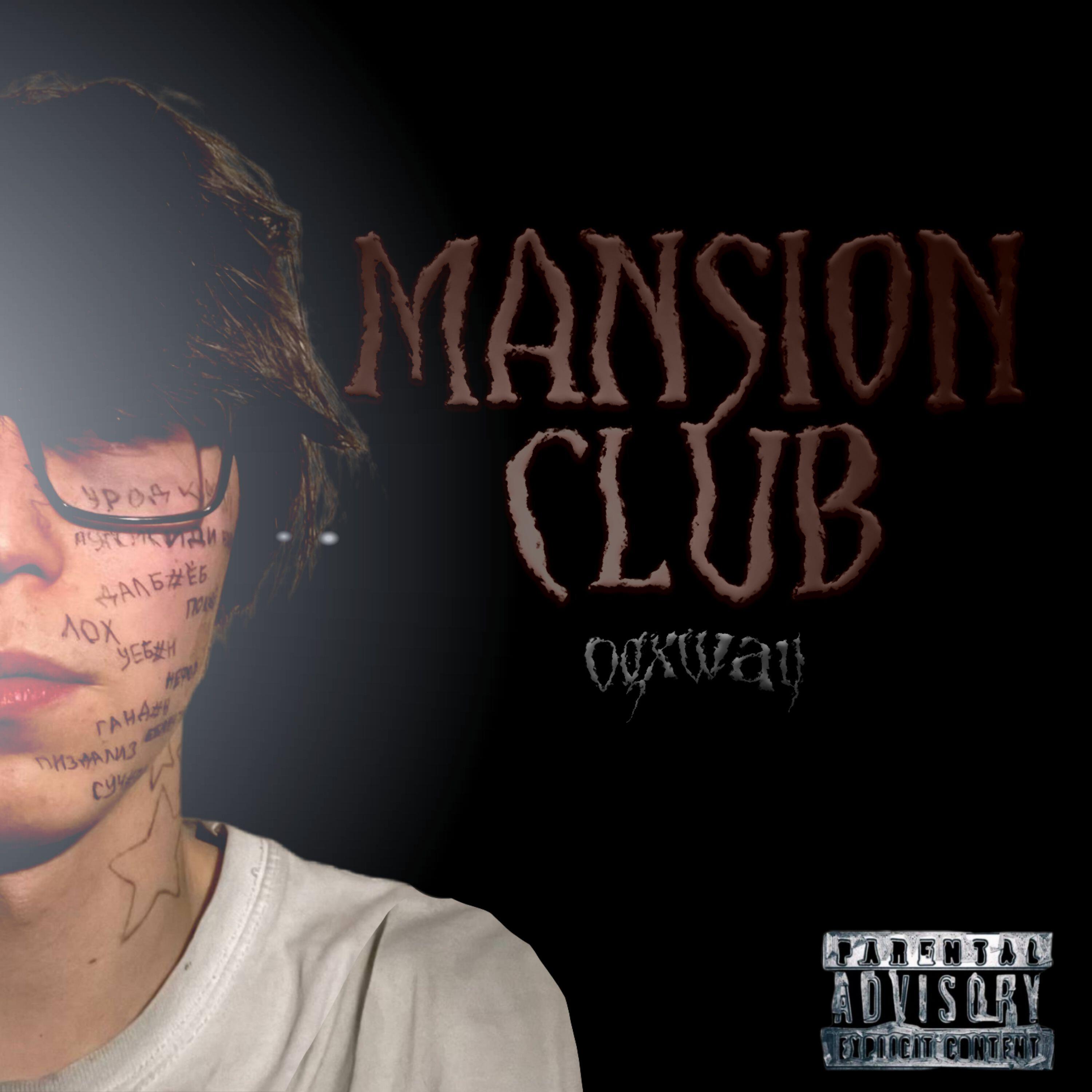 Релиз MANSION CLUB I