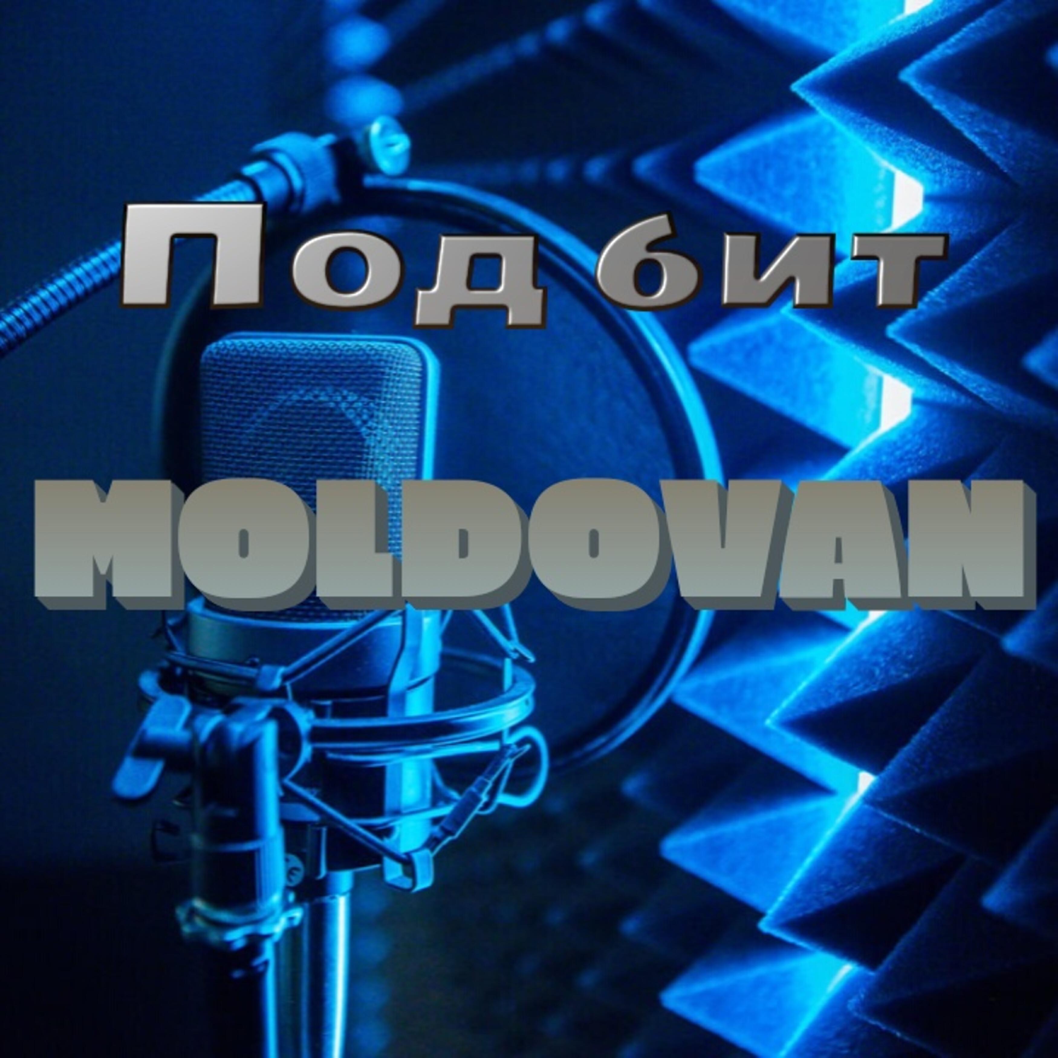 Релиз Под бит