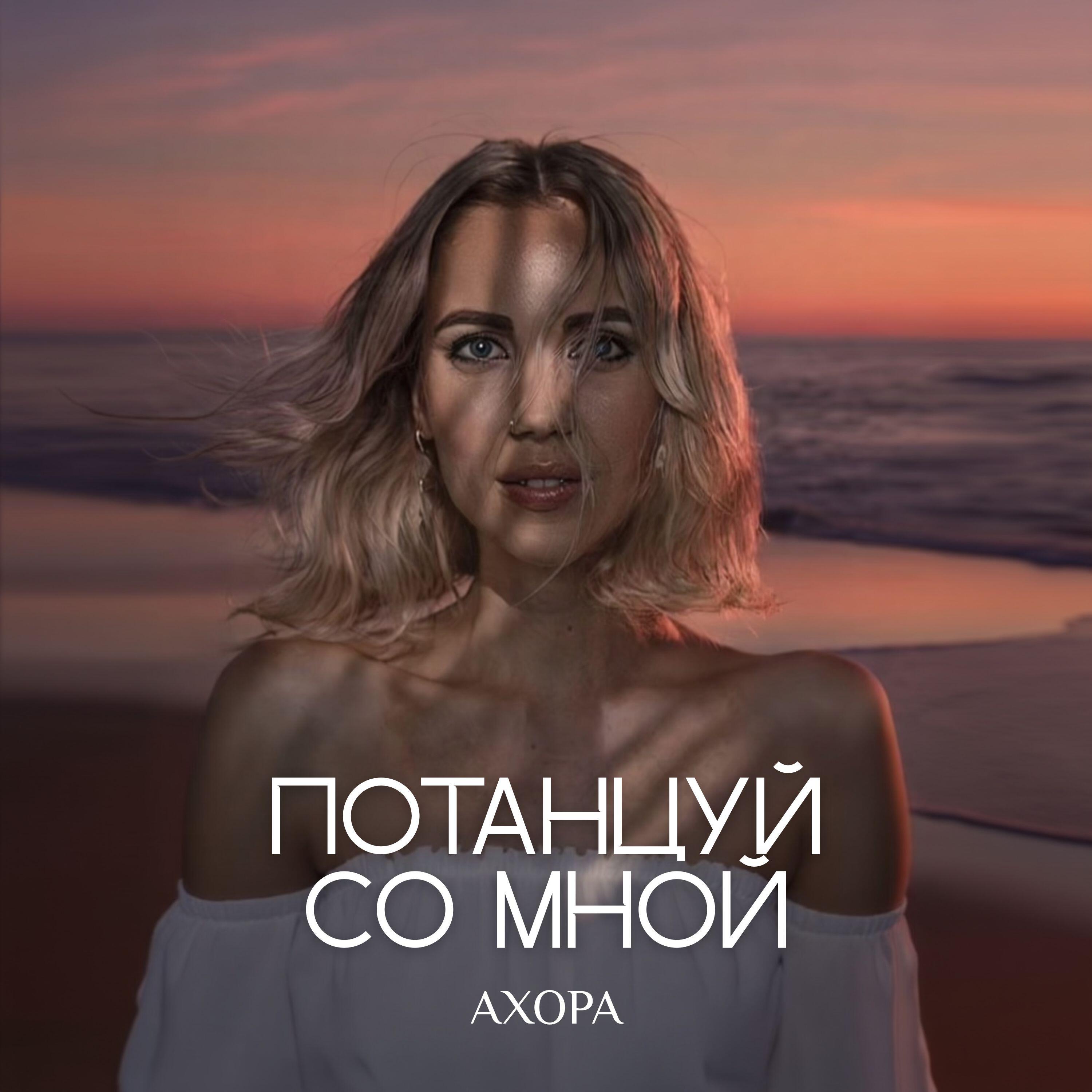 АХОРА