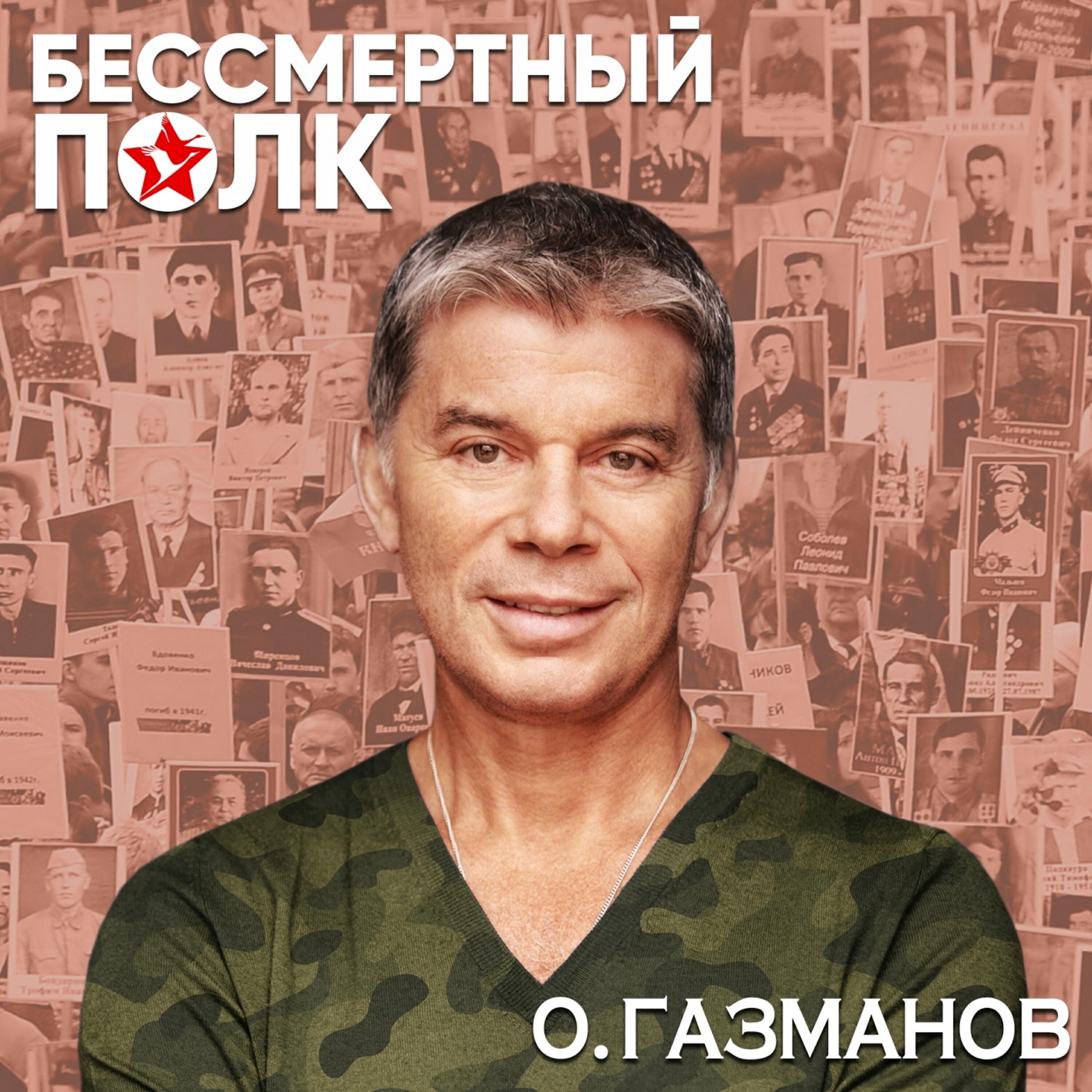 Релиз Бессмертный полк