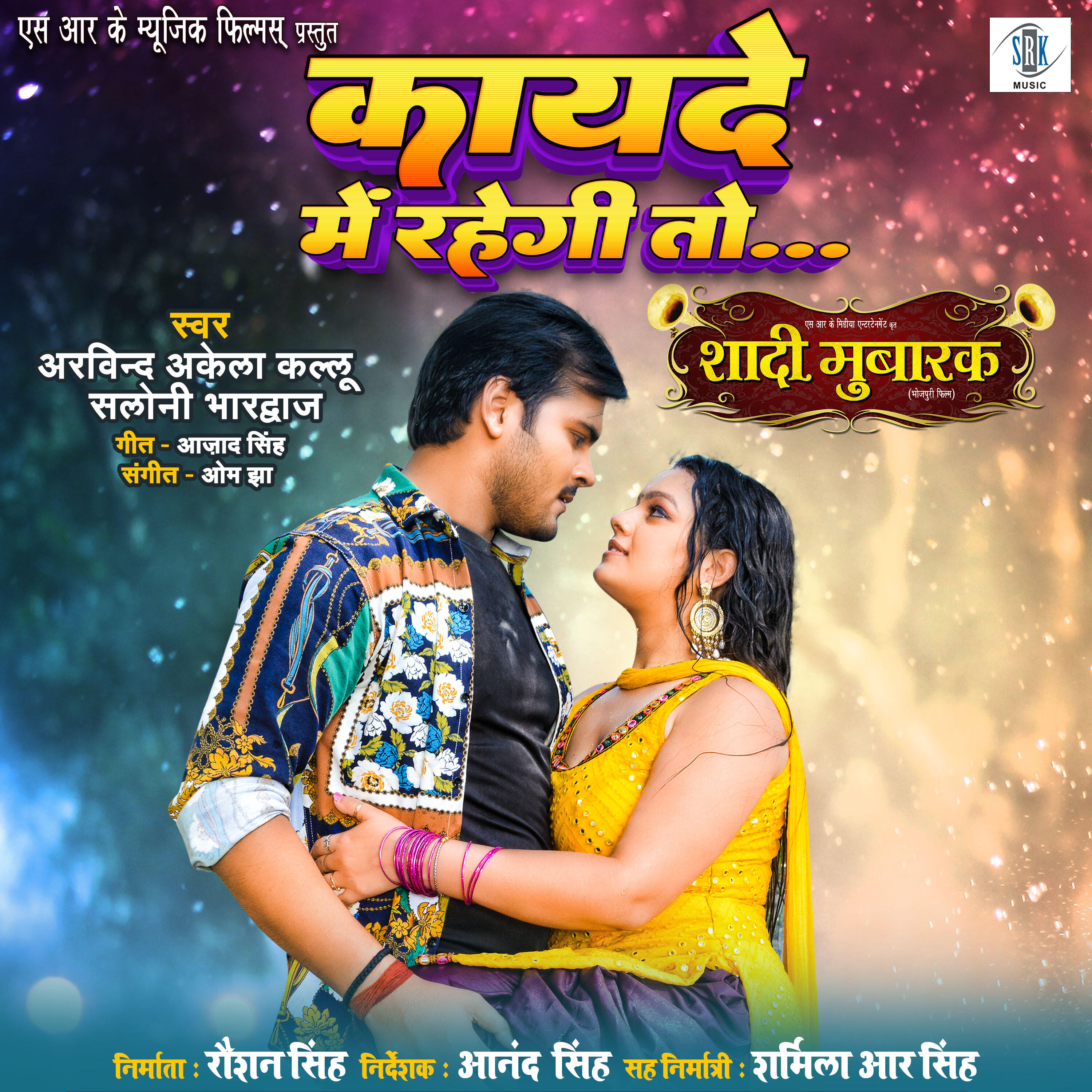 Релиз Kayade Mein Rahegi Toh