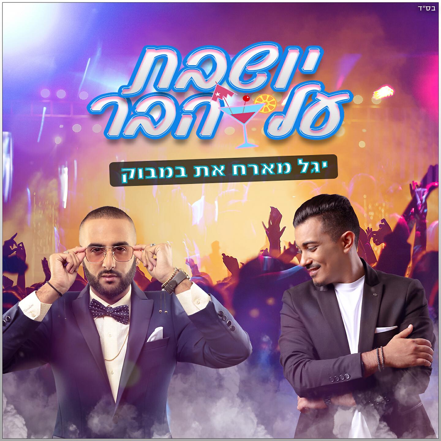 Релиз יושבת על הבר