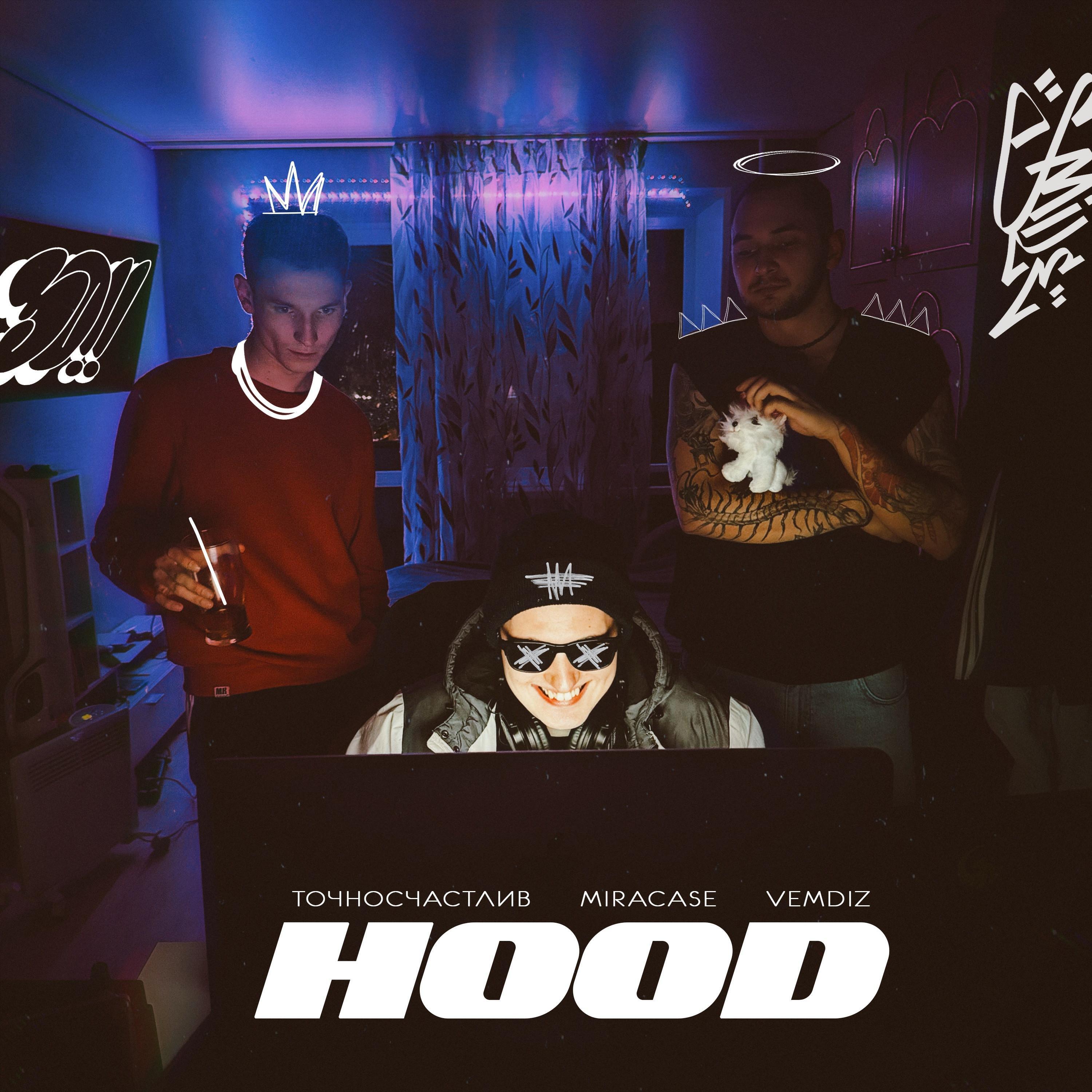 Релиз HOOD