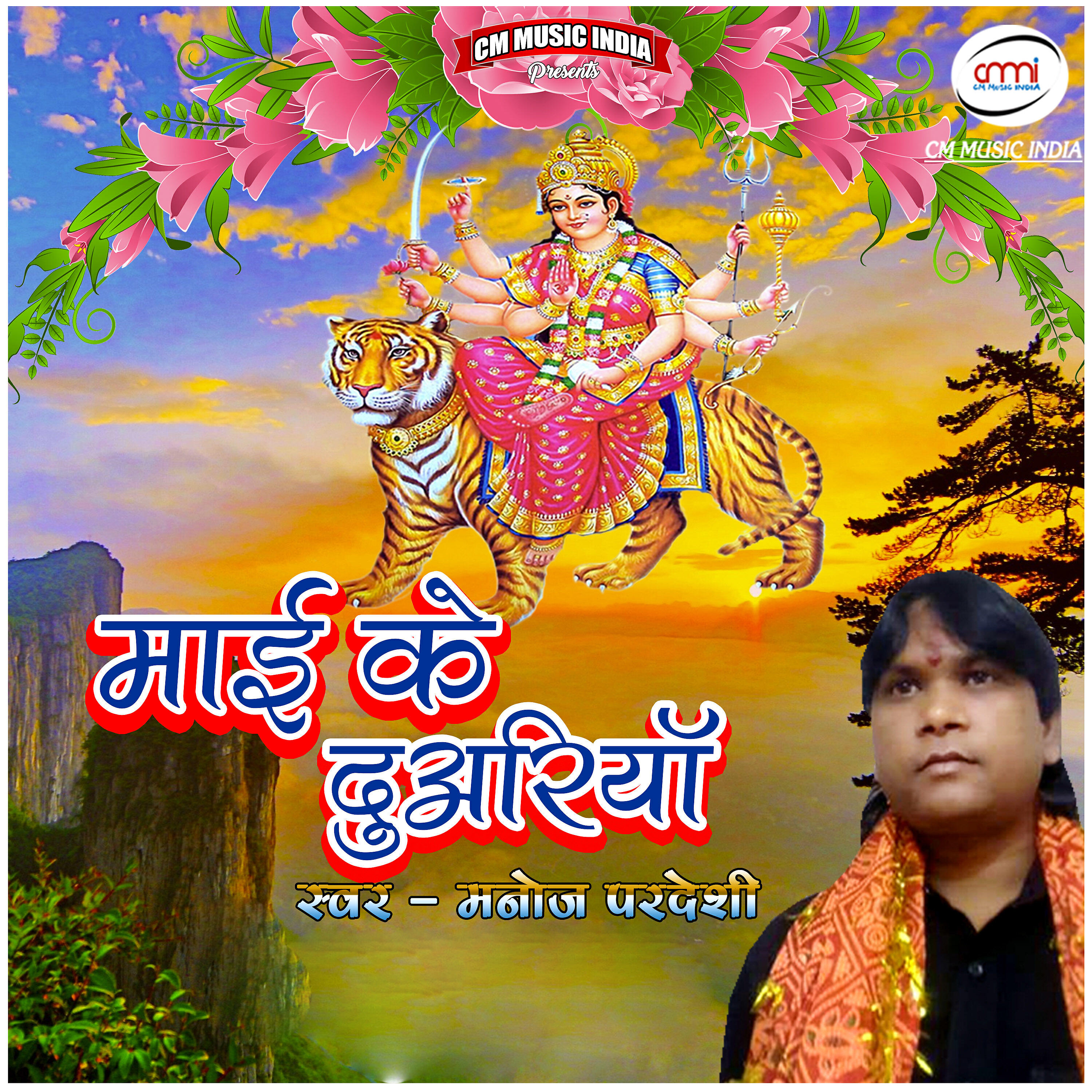 Manoj Pradeshi