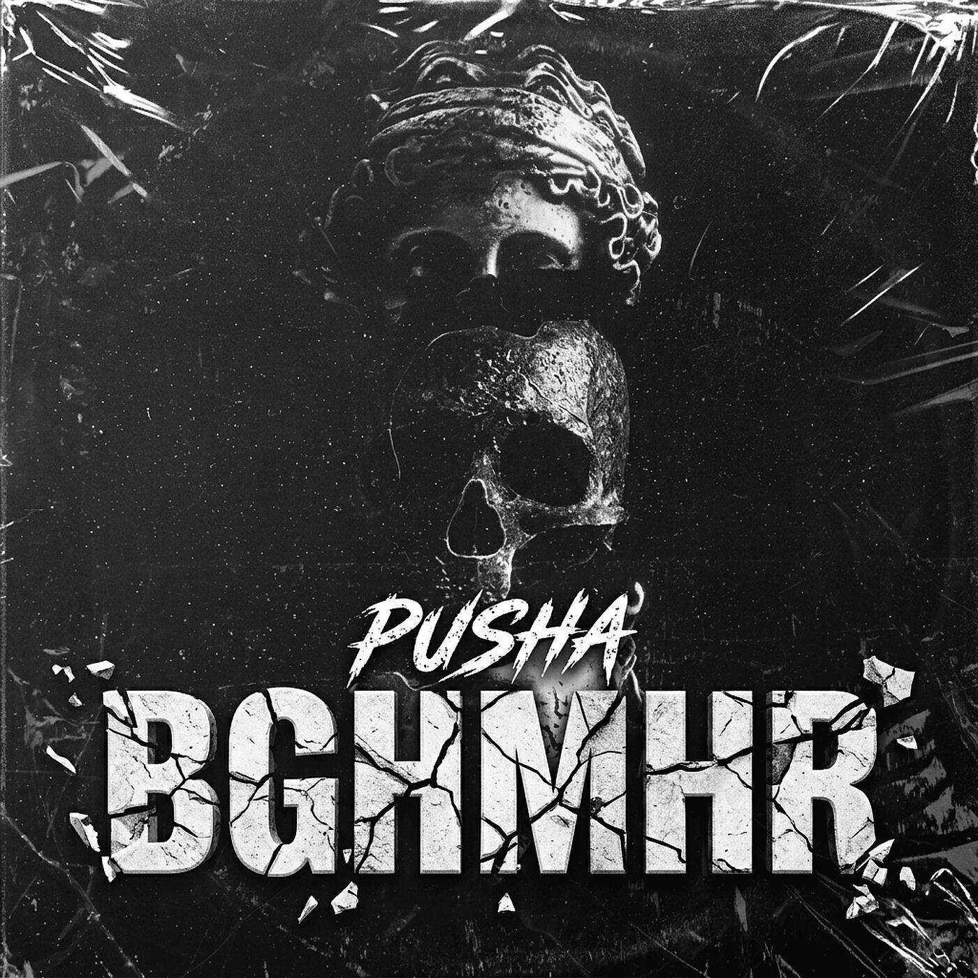 Релиз Bghmhr