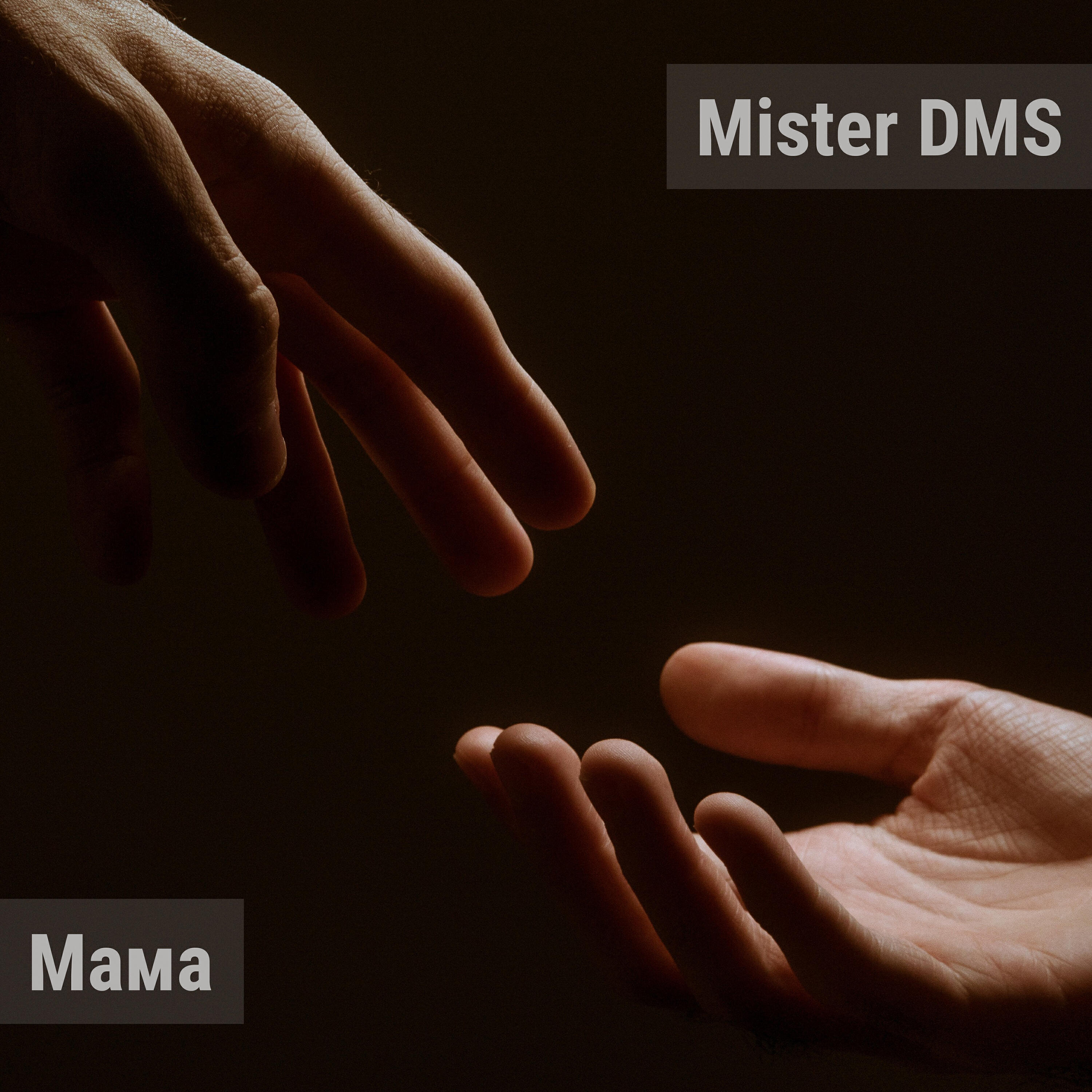 Релиз Mama