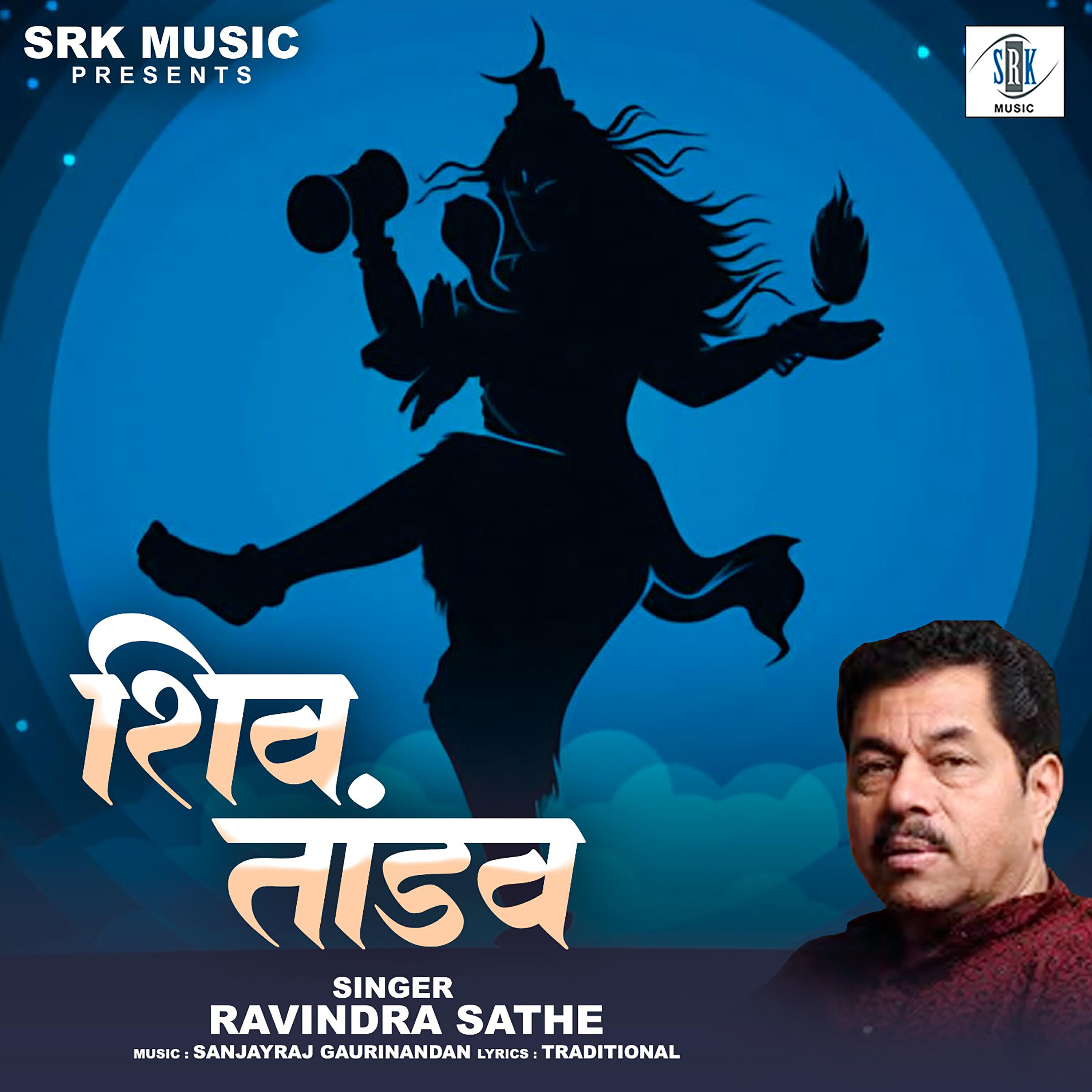 Релиз Shiv Tandav