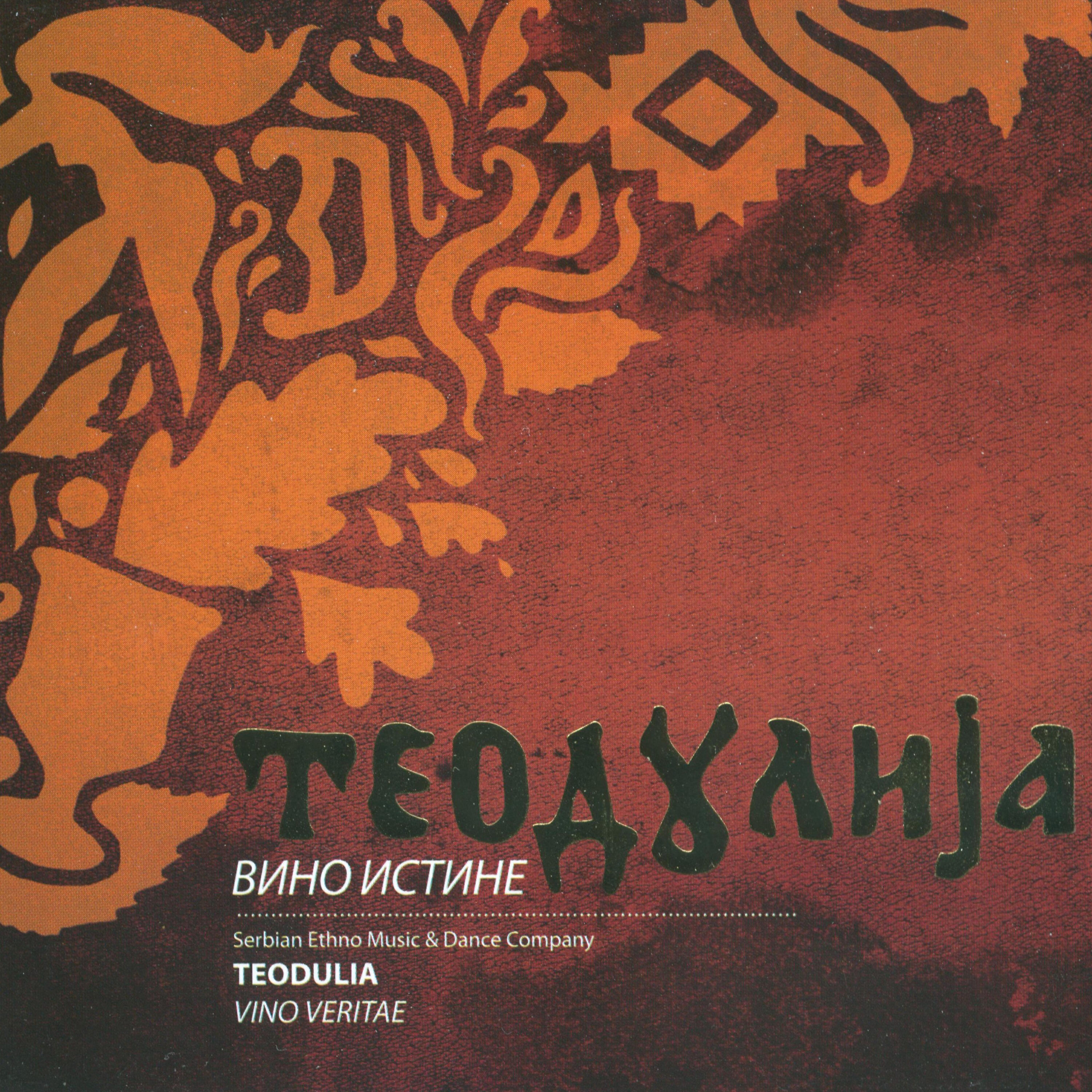 Релиз Вино Истине