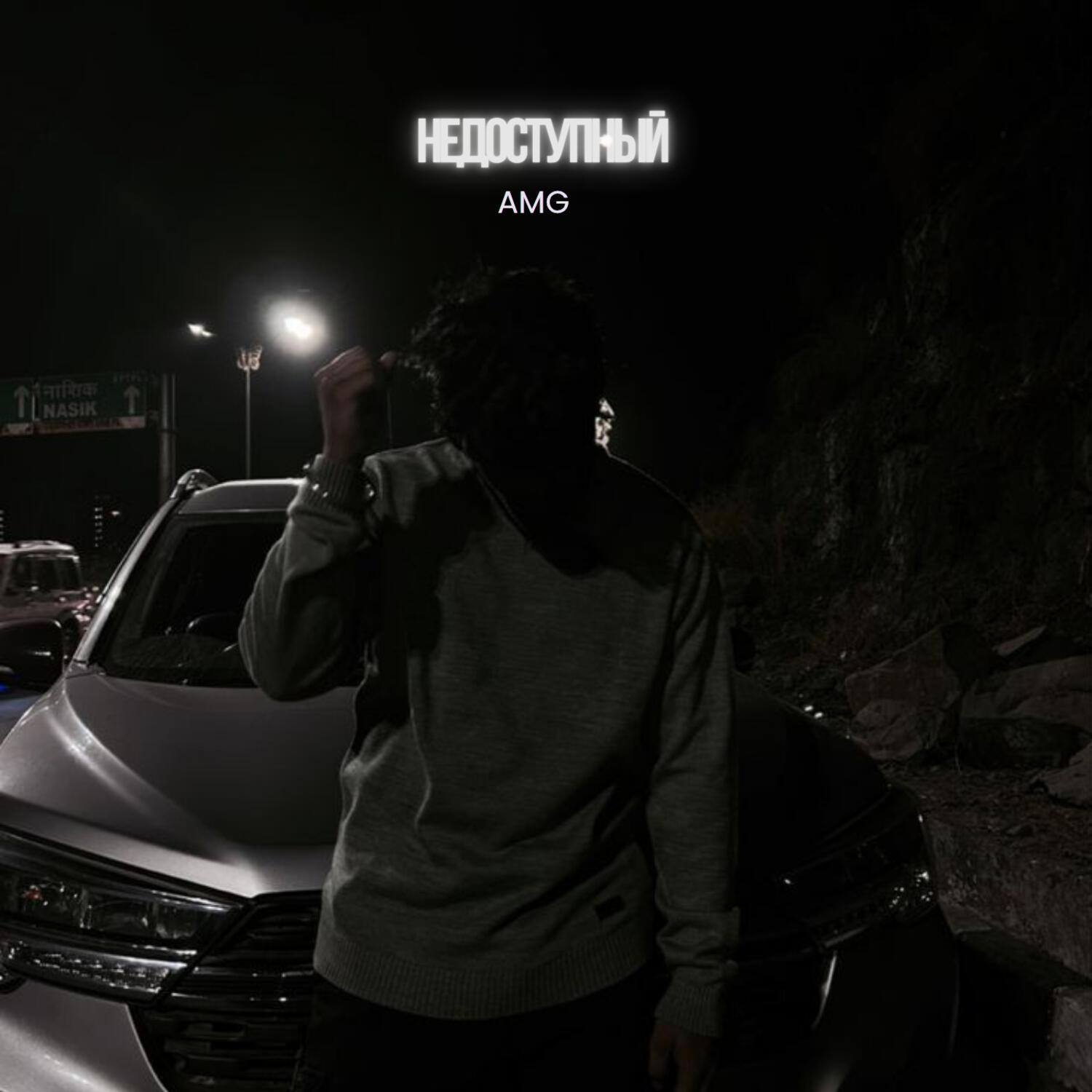 Релиз AMG