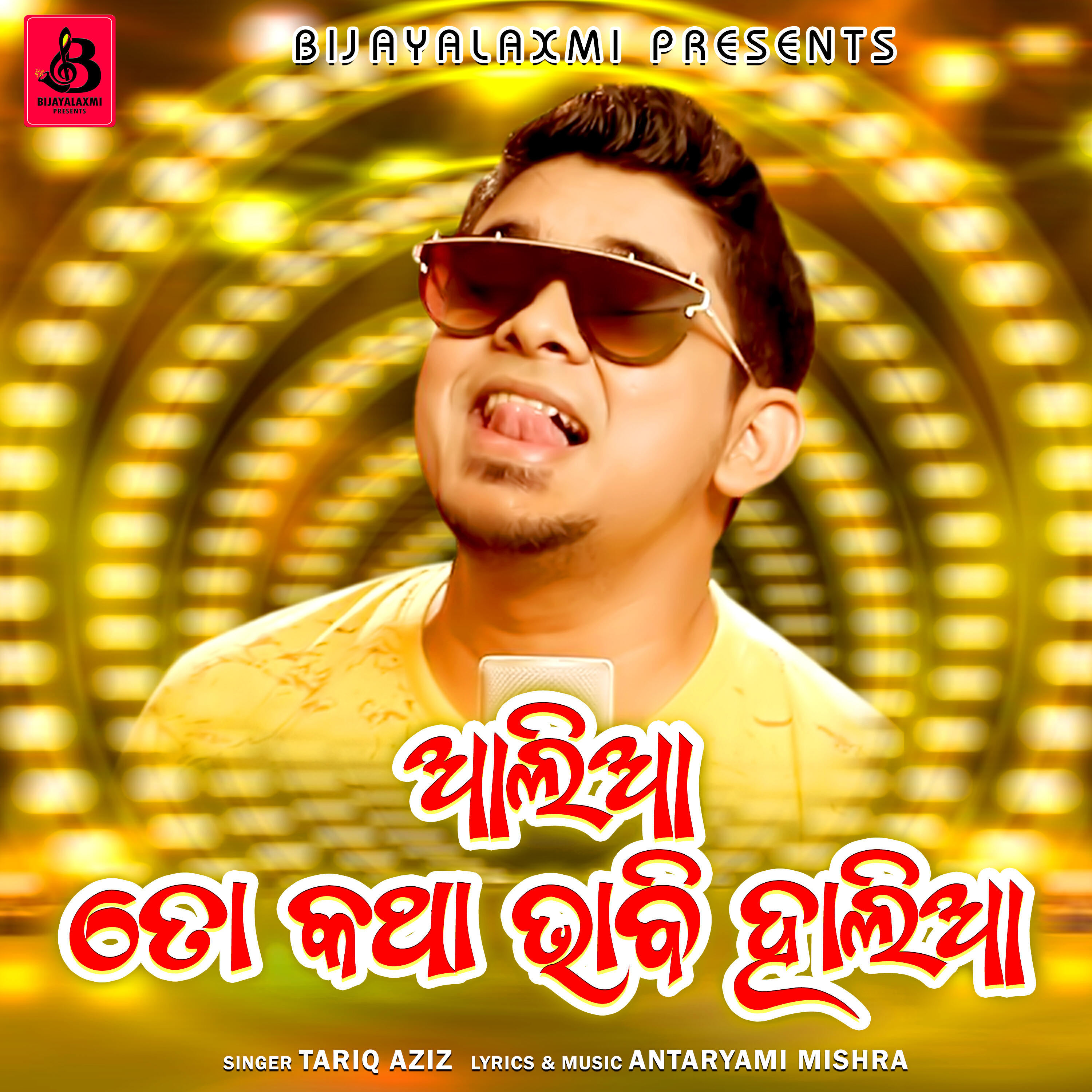Релиз Alia To Katha Bhabi Halia