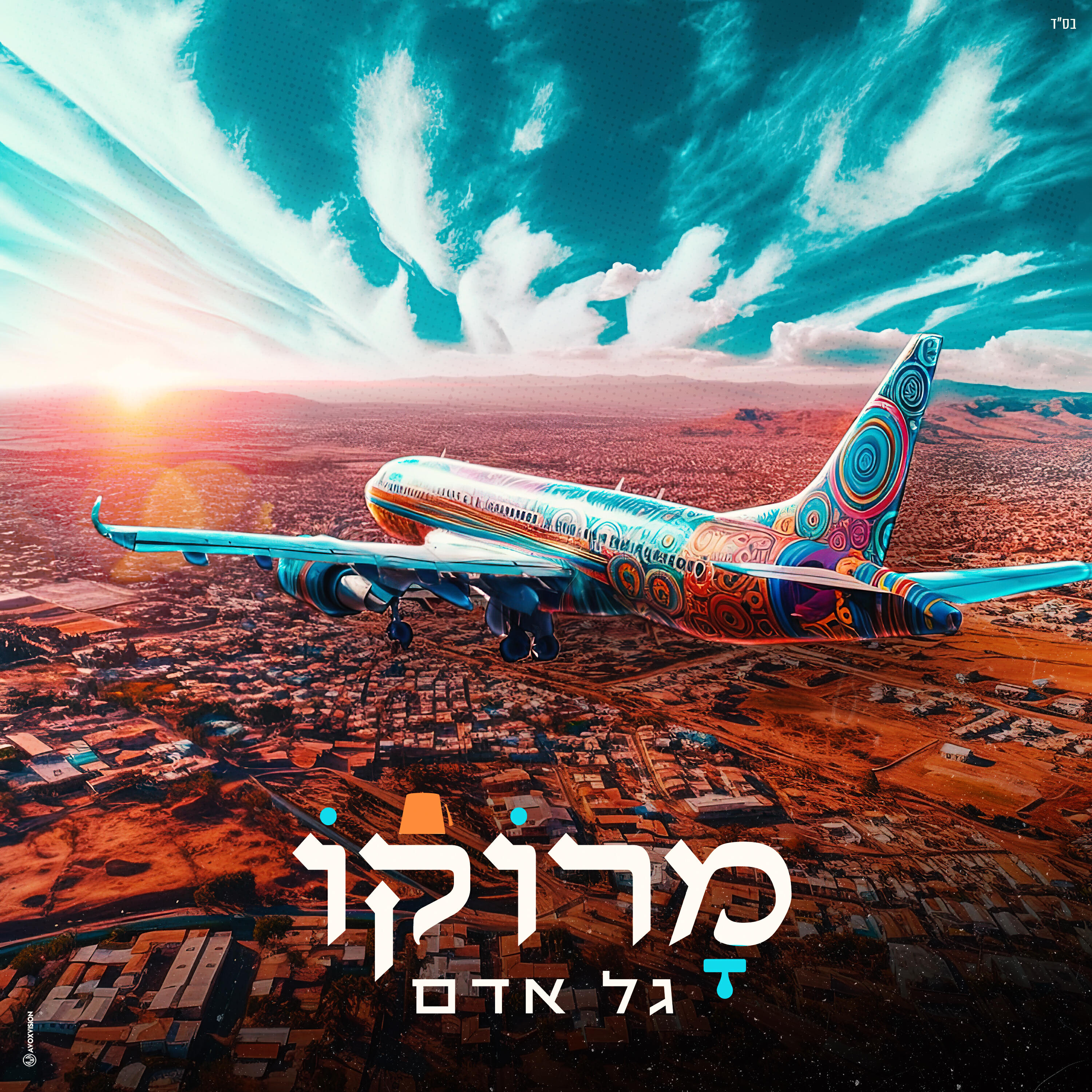 Релиз מרוקו