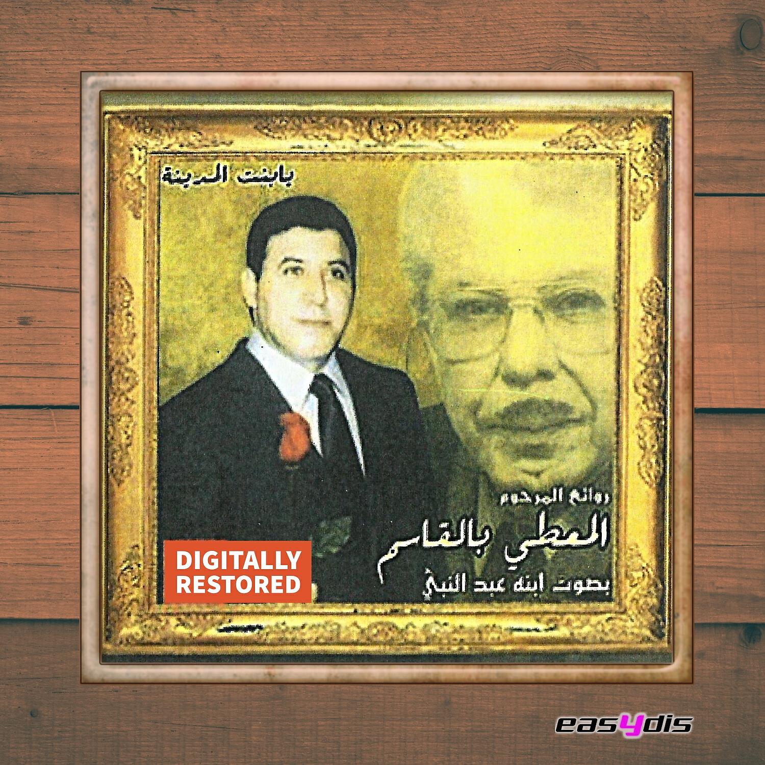 Трек Al kawini / الكاويني