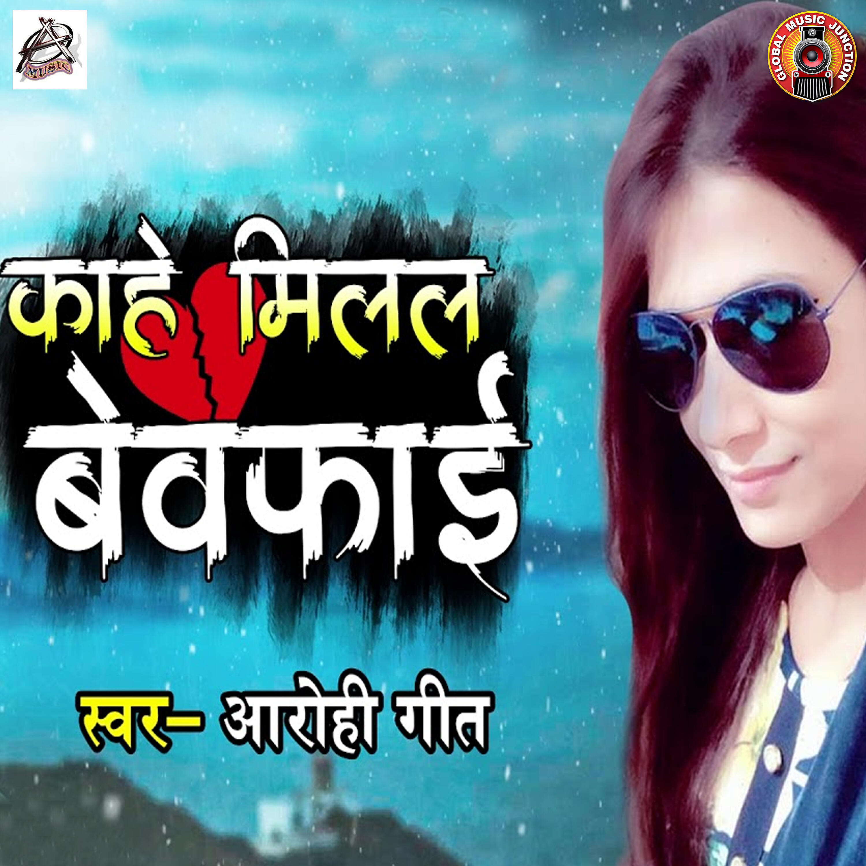 Релиз Kaahe Milal Bewafai - Single