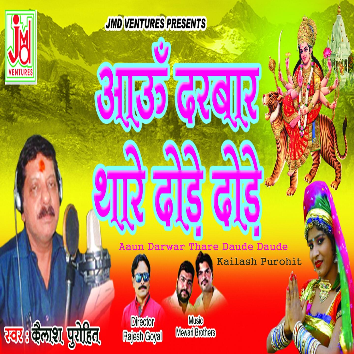 Релиз Aaun Darwar Thare Daude Daude