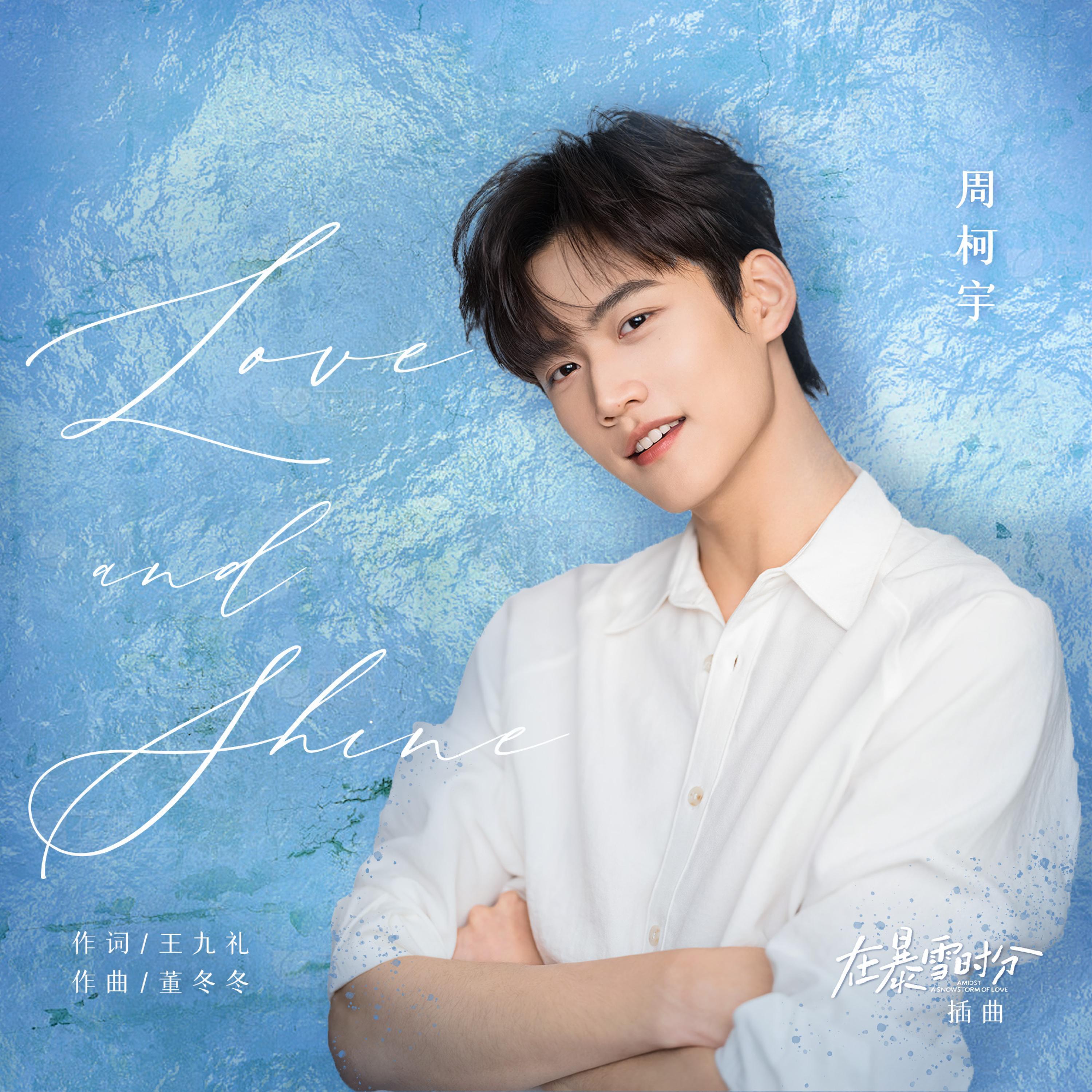 Релиз Love and Shine(电视剧《在暴雪时分》插曲)