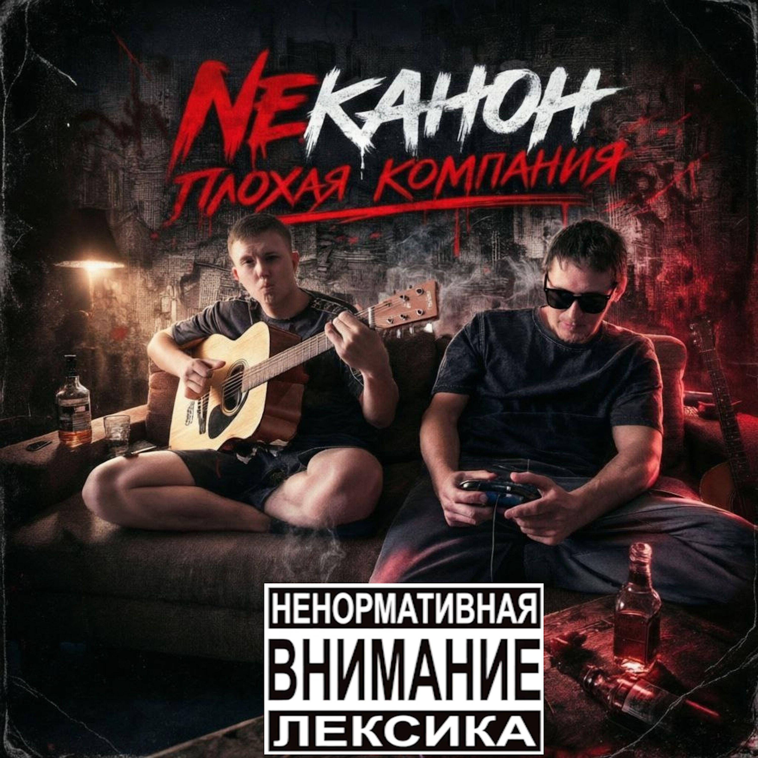 Релиз Плохая компания