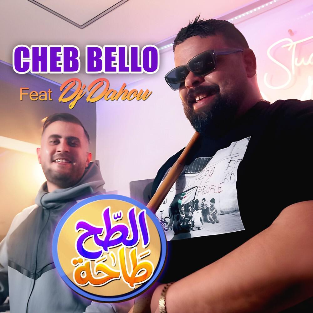 Релиз الطح طاحة