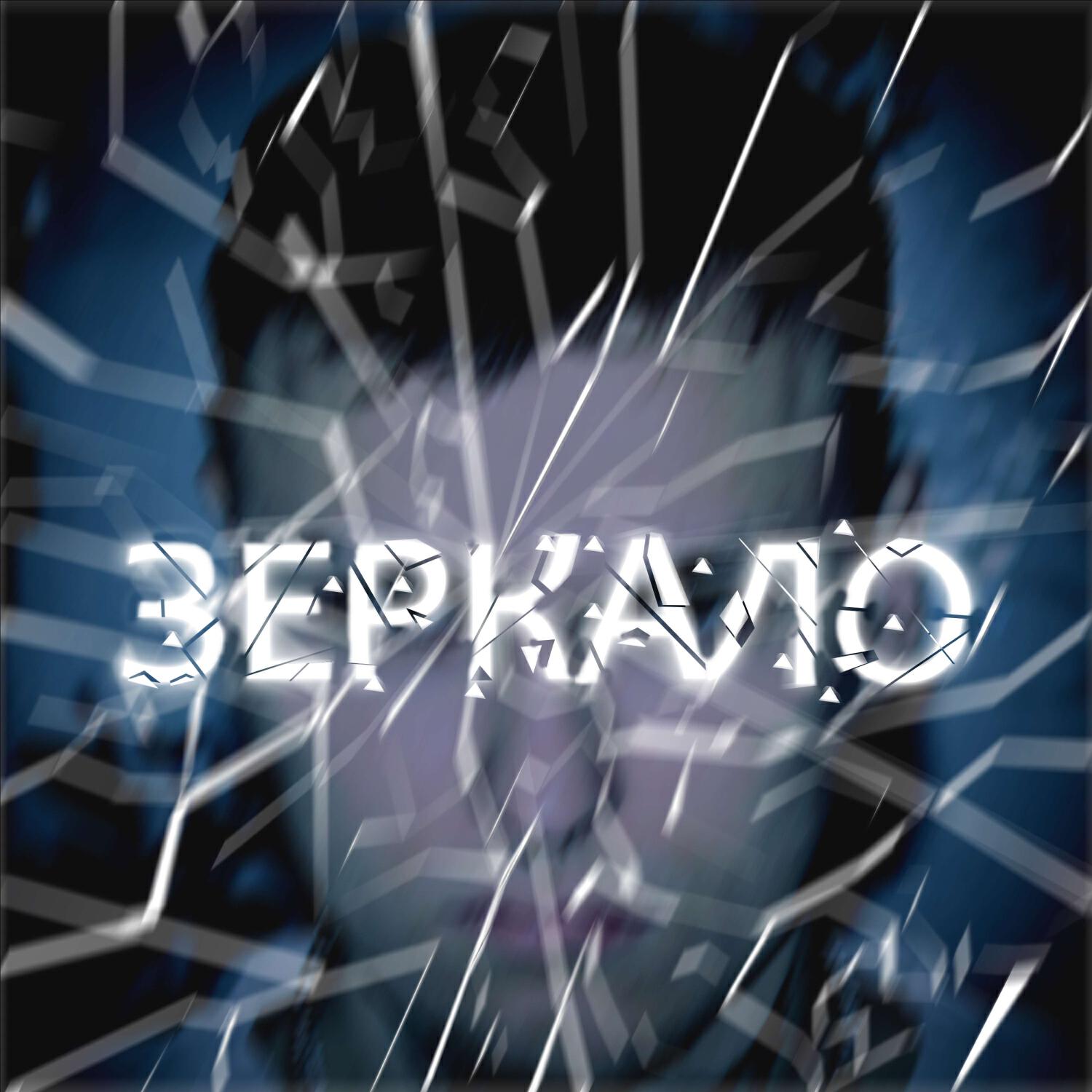 Релиз Зеркало