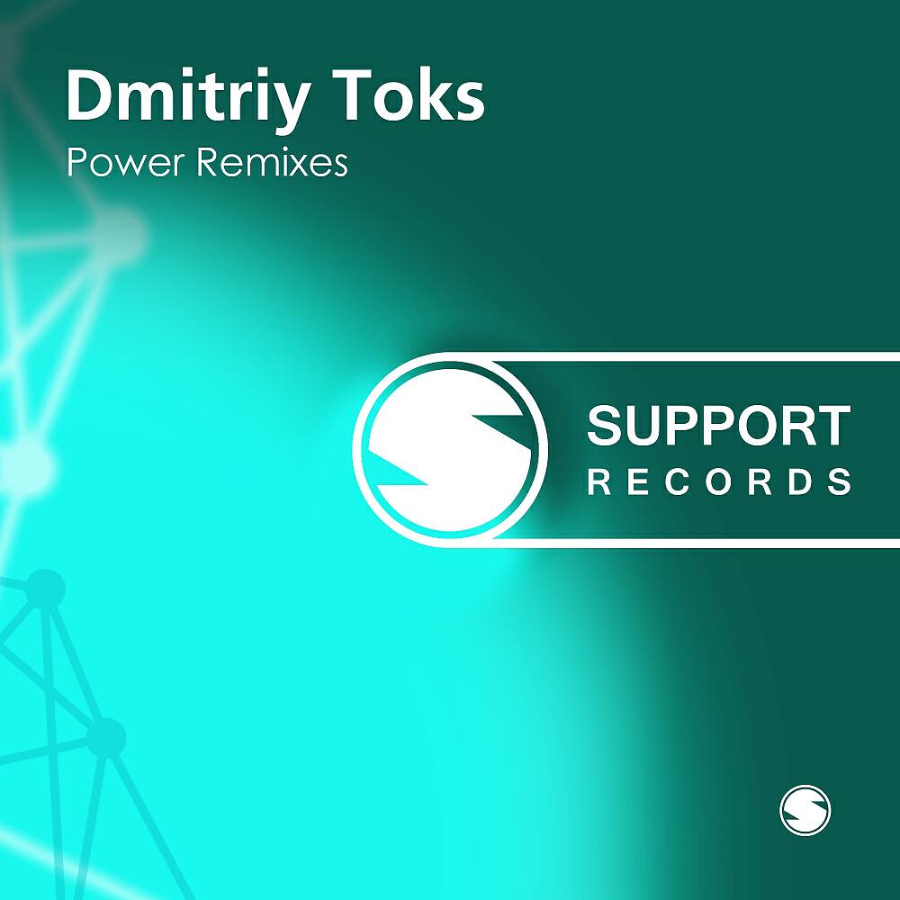 Релиз Power Remixes