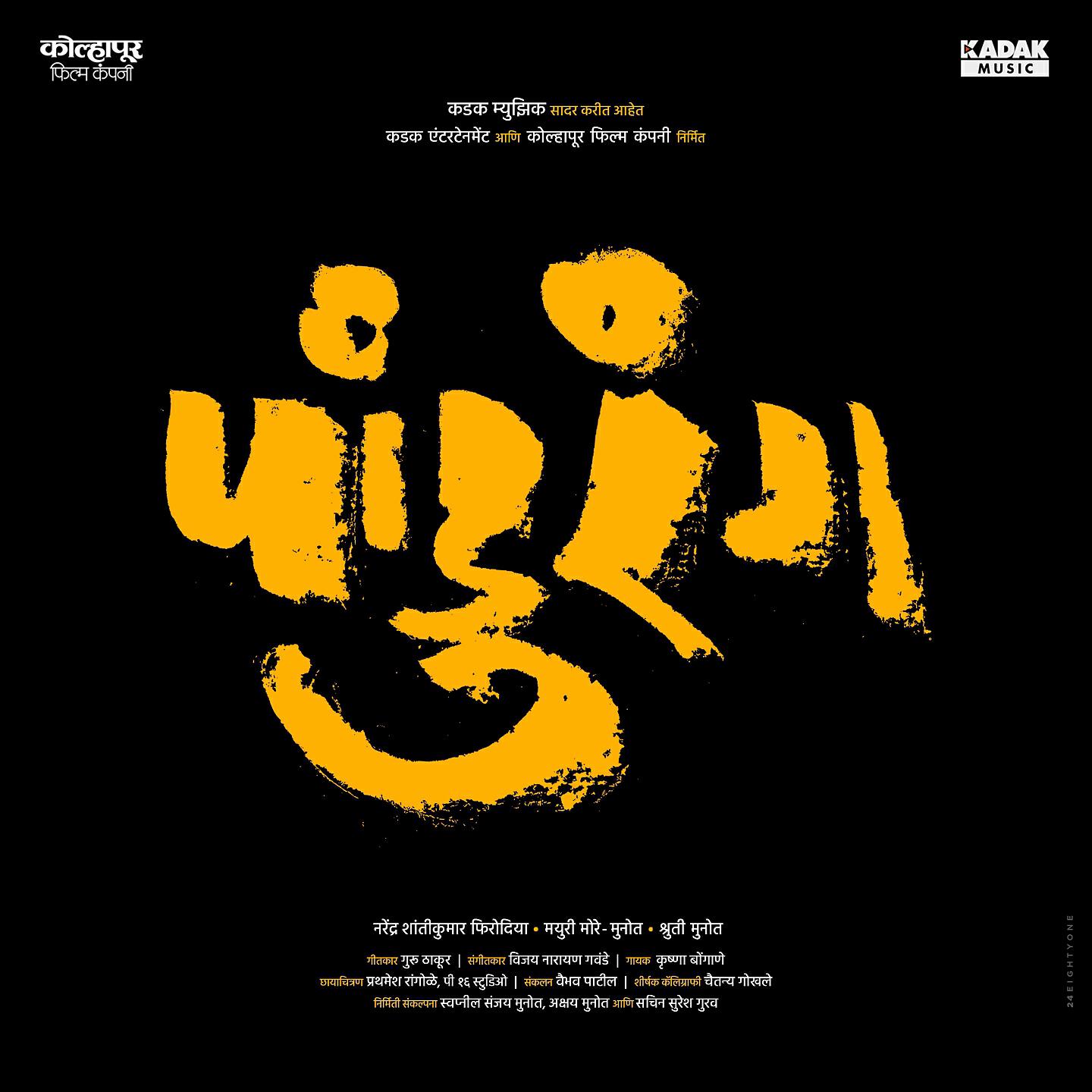 Релиз Pandurang