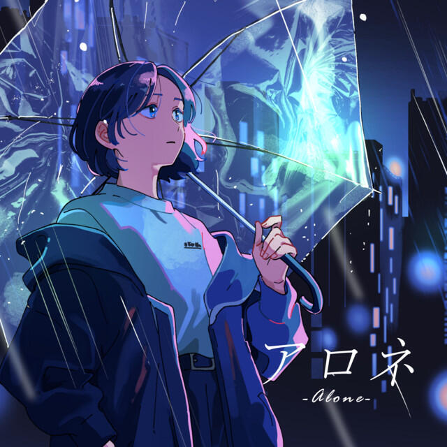 Релиз アロネ (feat. 9Lana)