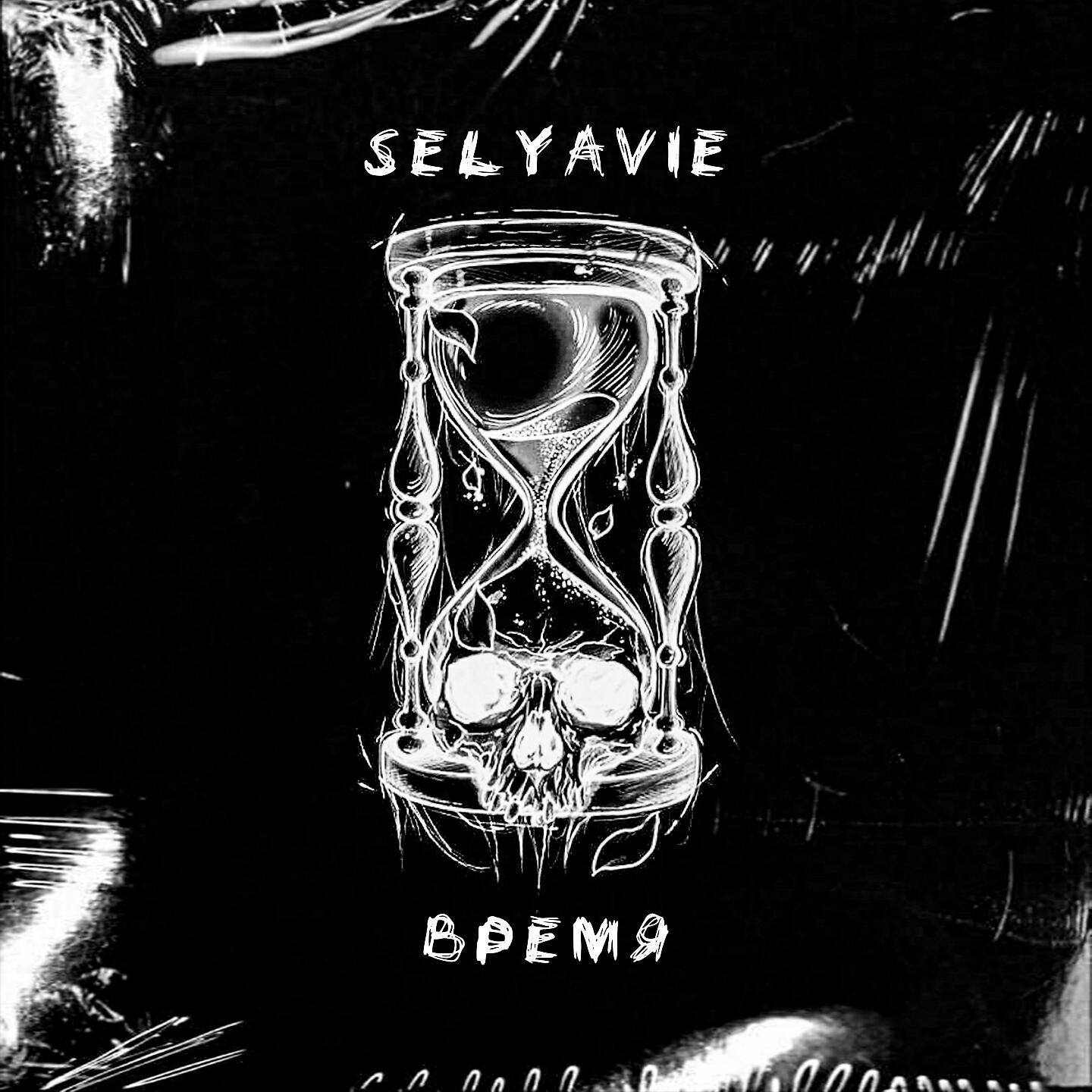 Релиз Время