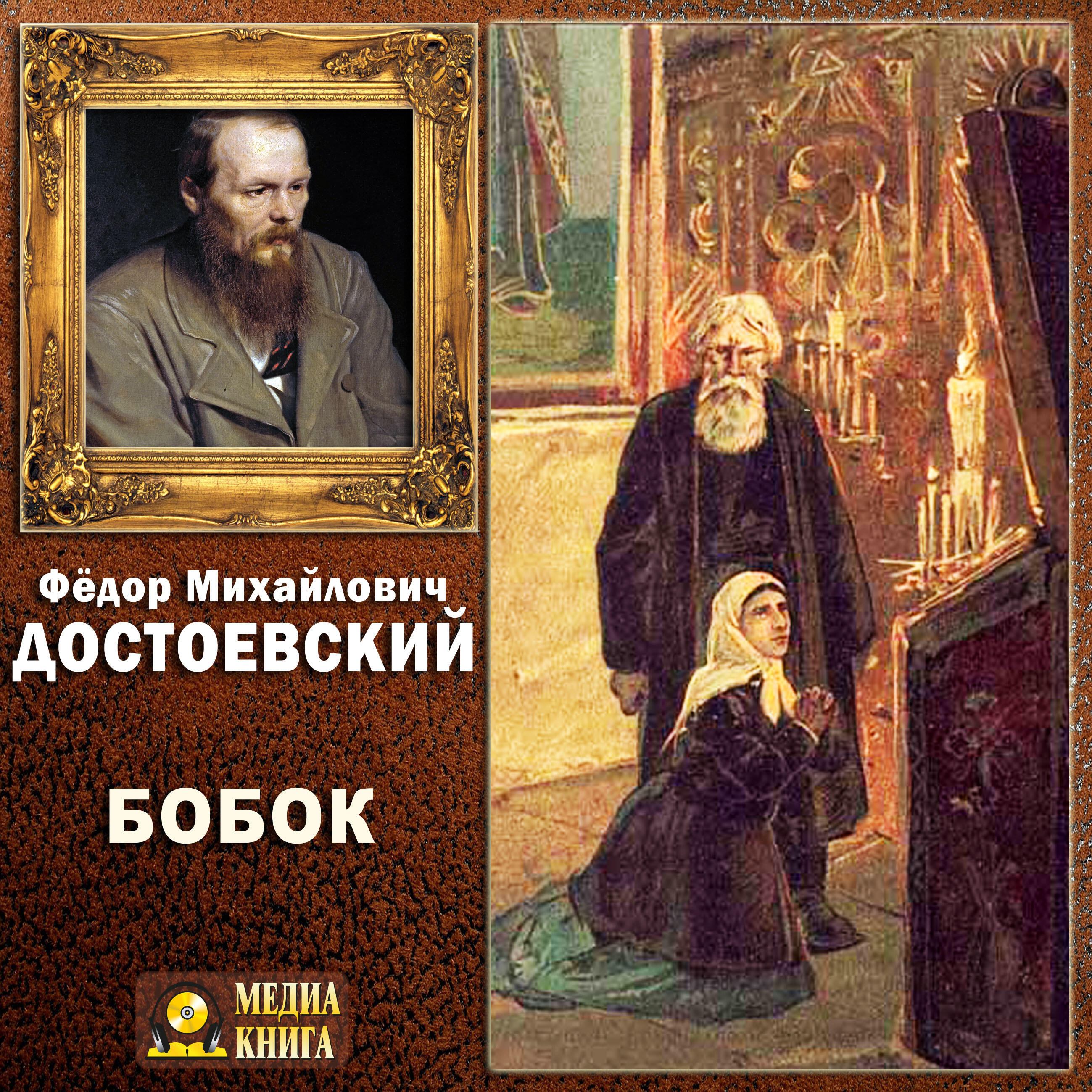 Книга Бобок