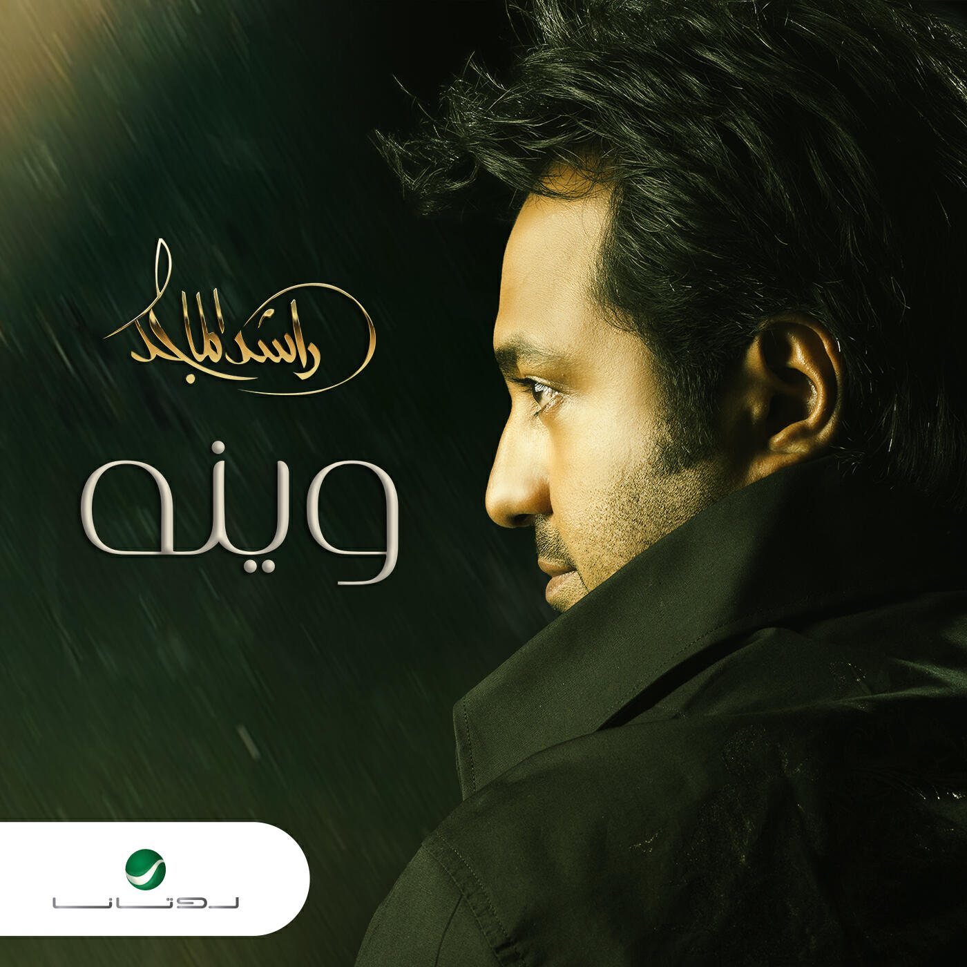 Релиз Wainah