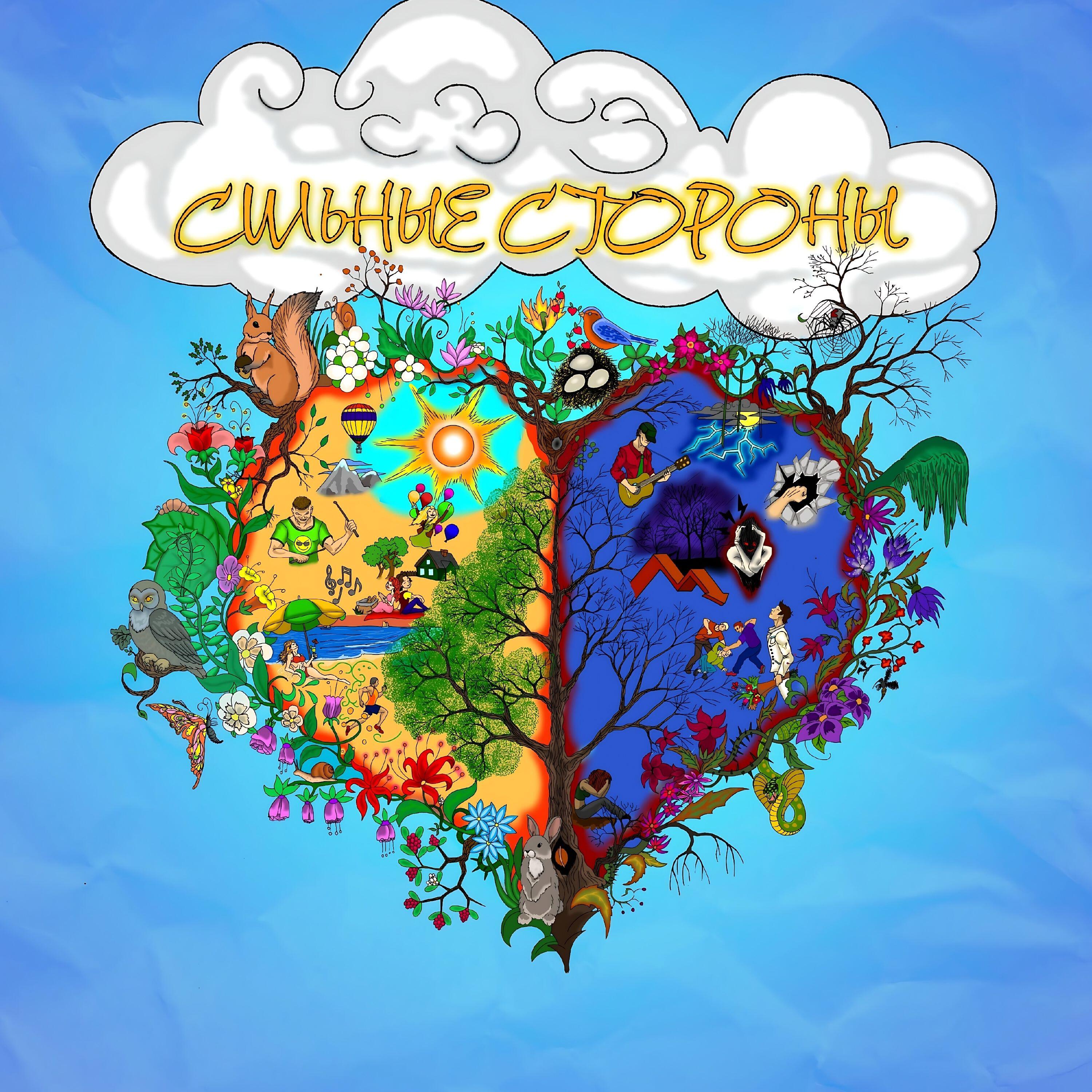 Сильные Стороны