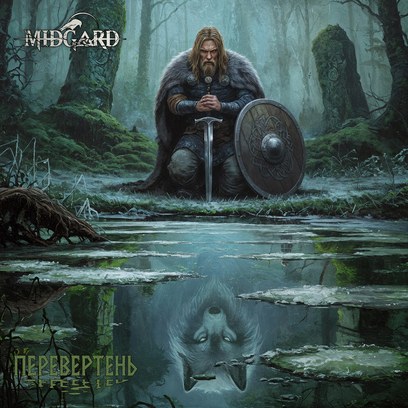 Релиз Перевертень
