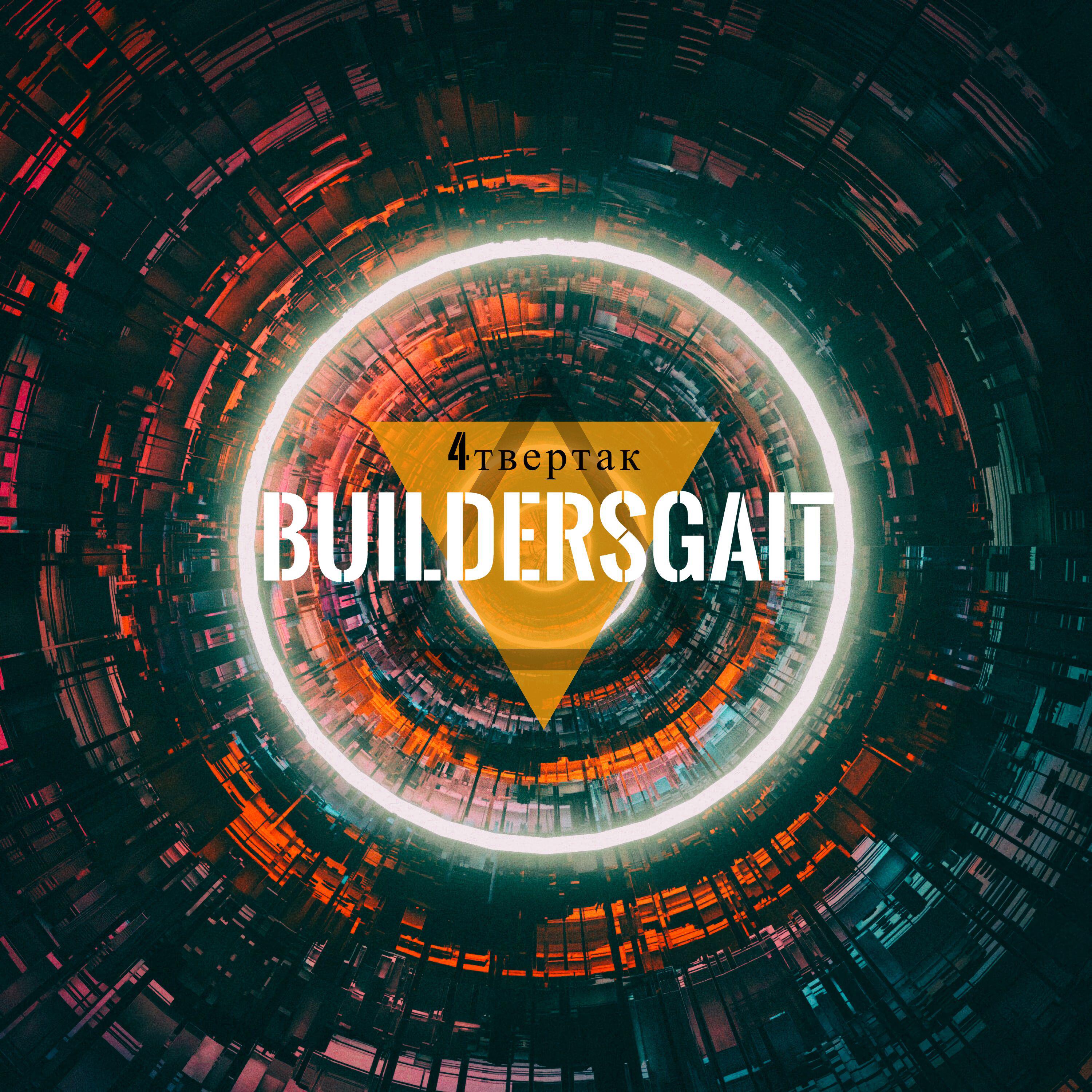 Релиз BUILDERSGAIT