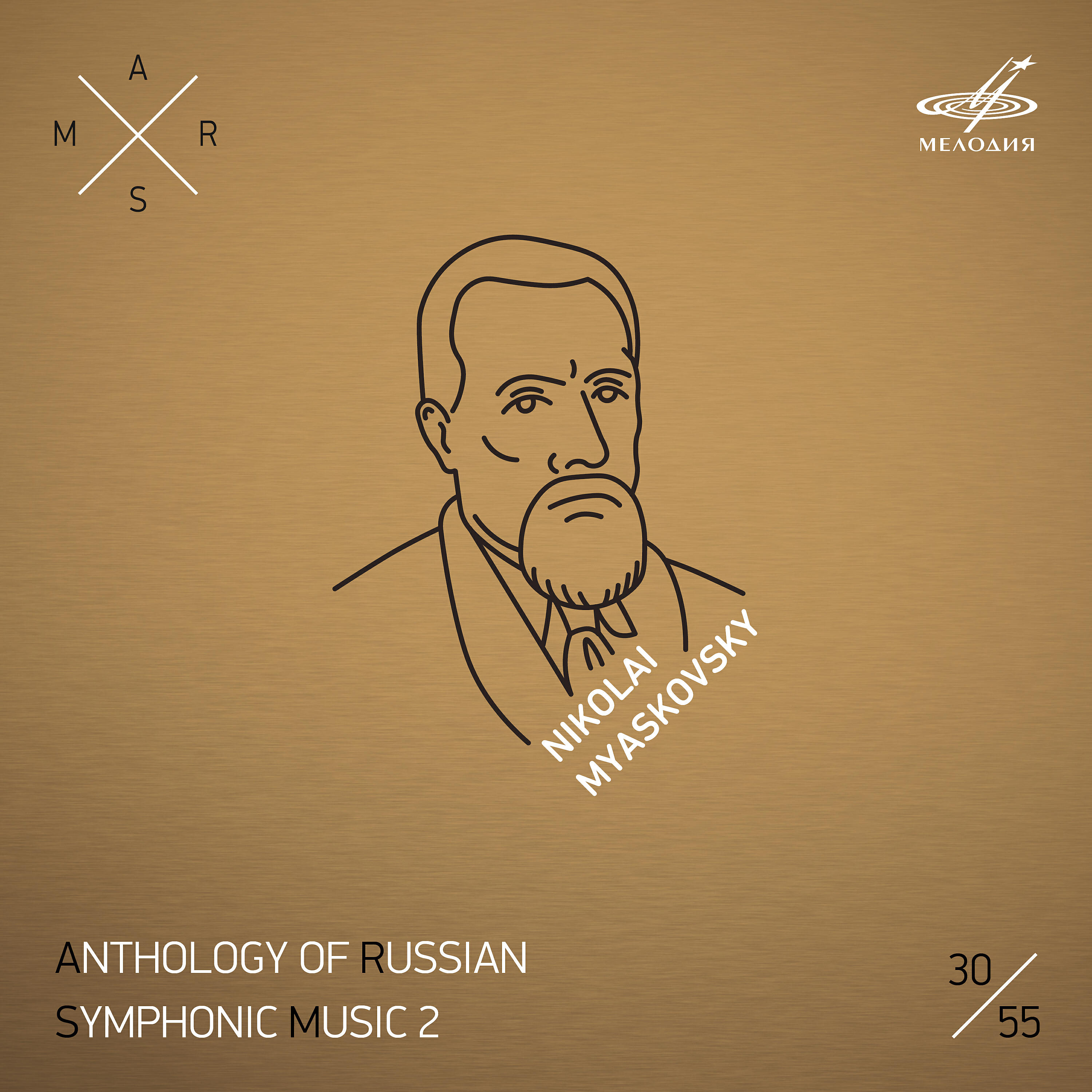 Постер альбома АРСМ II, Том 30. Мясковский: Симфония No. 17, соч. 41